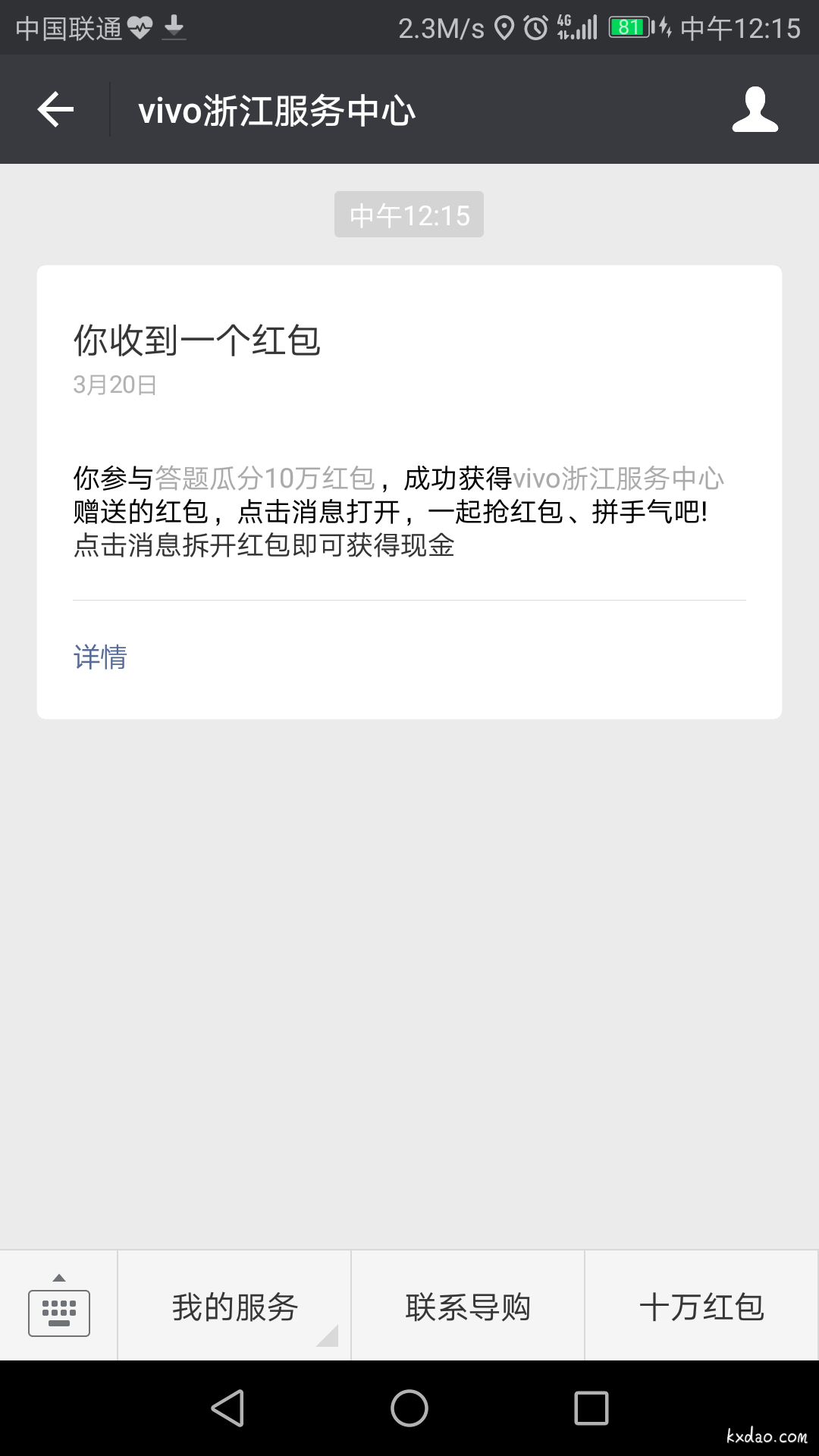 微信关注：vivo浙江服务中心