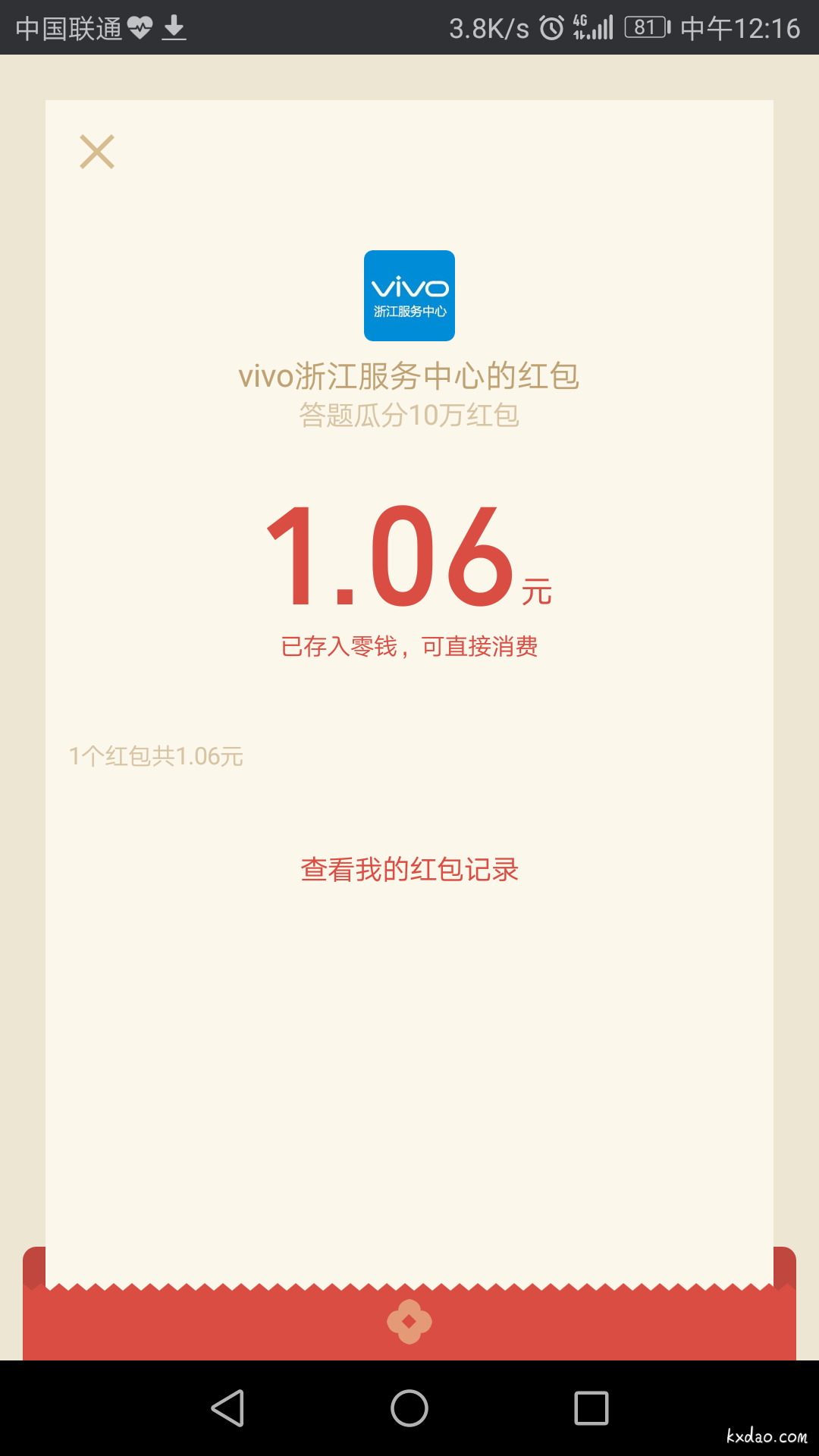 右下角十万红包，答题必中红包，就是现在很卡，多点几下就好了