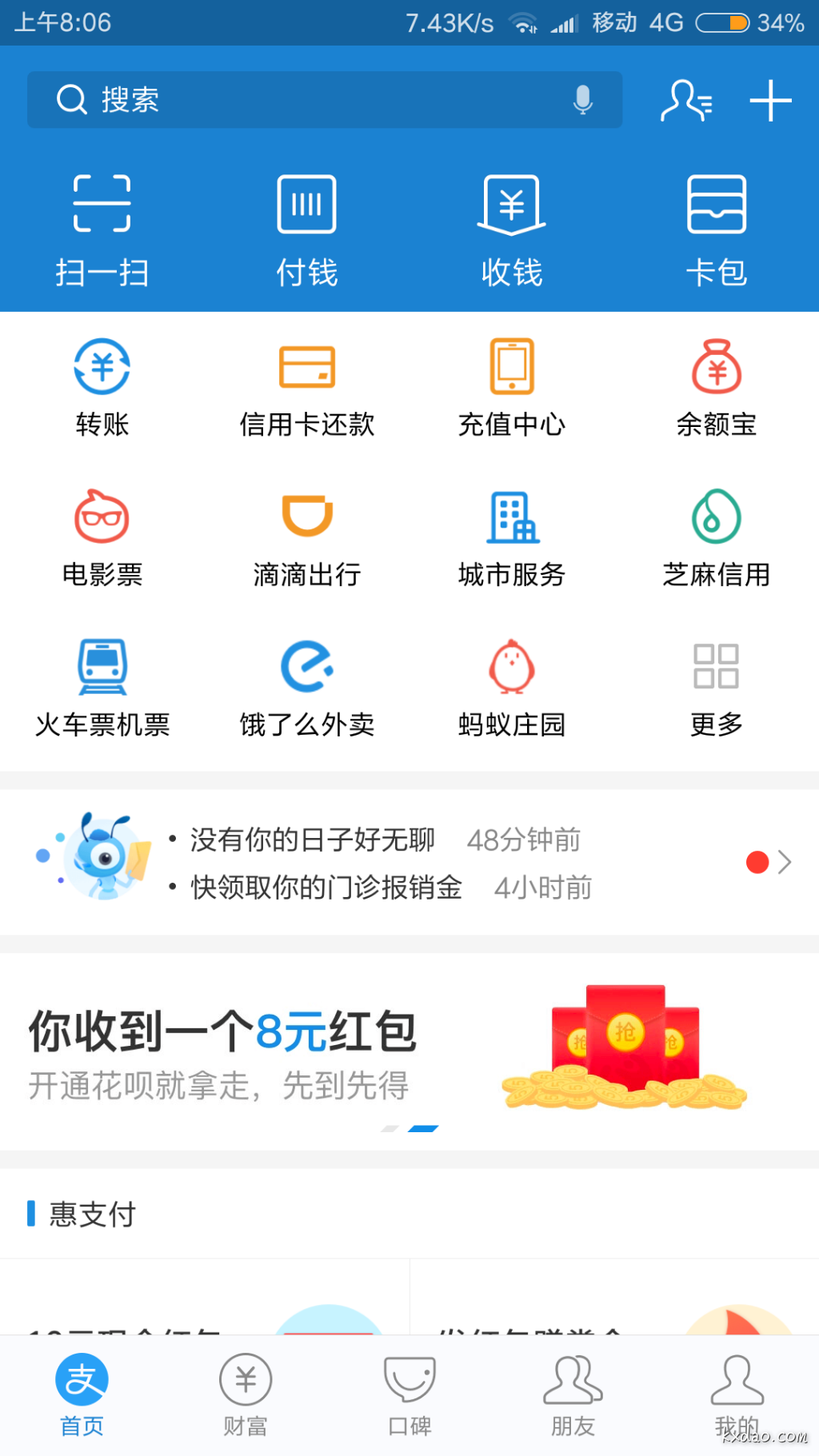 Screenshot_2018-03-25-08-06-30-469_com.eg.android.AlipayGphone.png