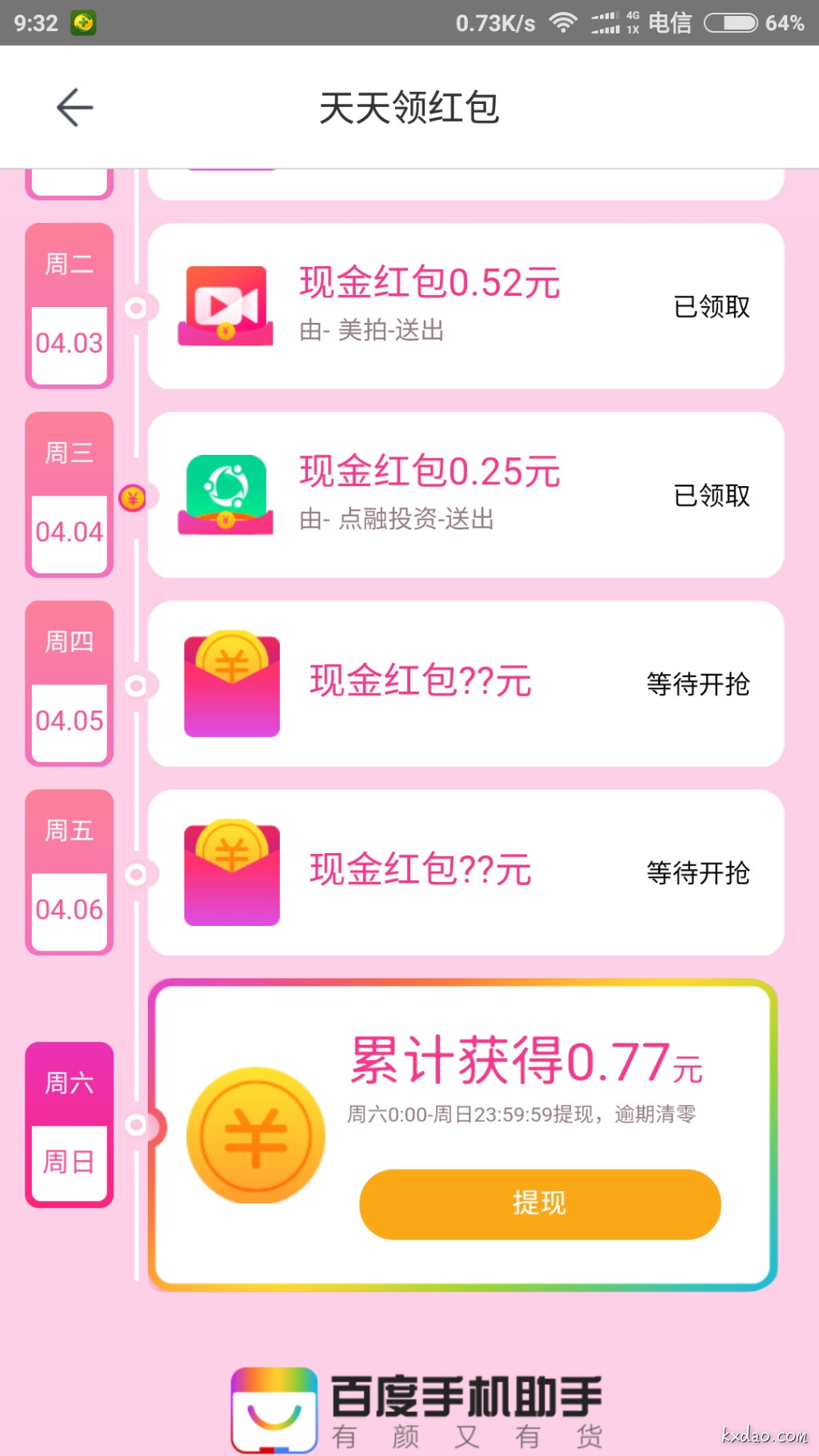 Screenshot_2018-04-04-09-32-52-951_com.baidu.appsearch.png