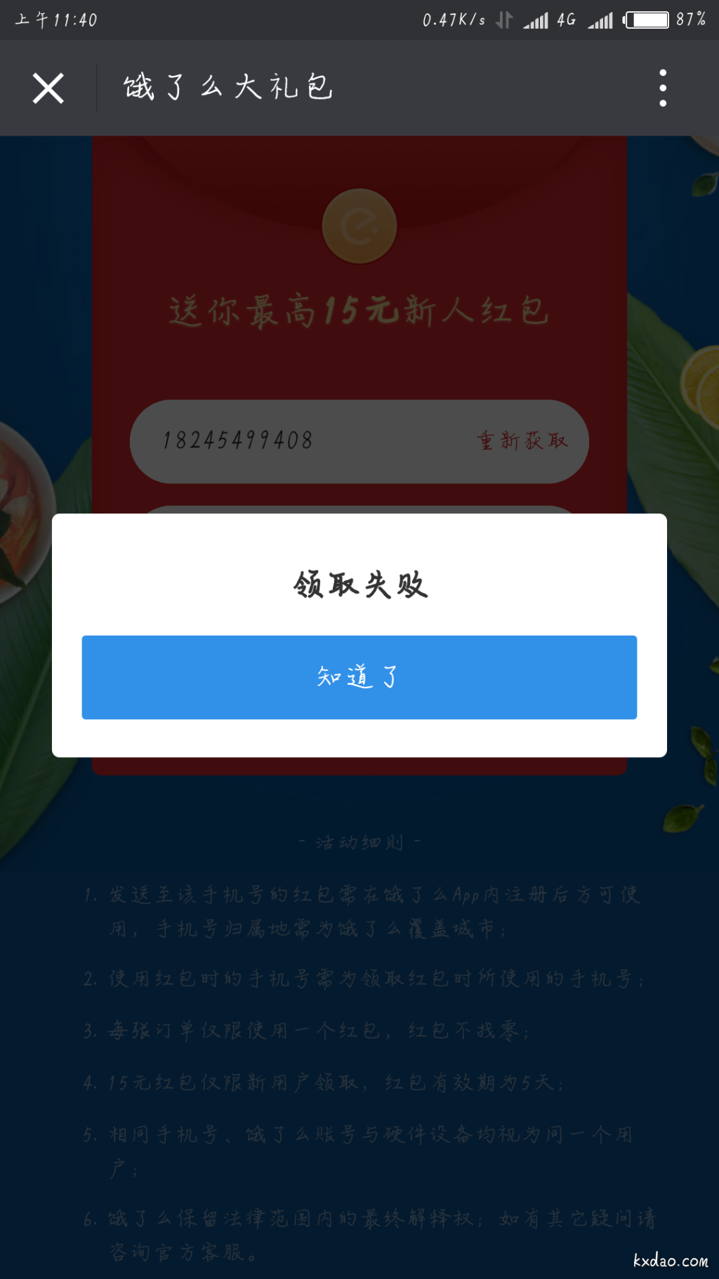 Screenshot_2018-04-10-11-40-05-215_com.tencent.mm.png