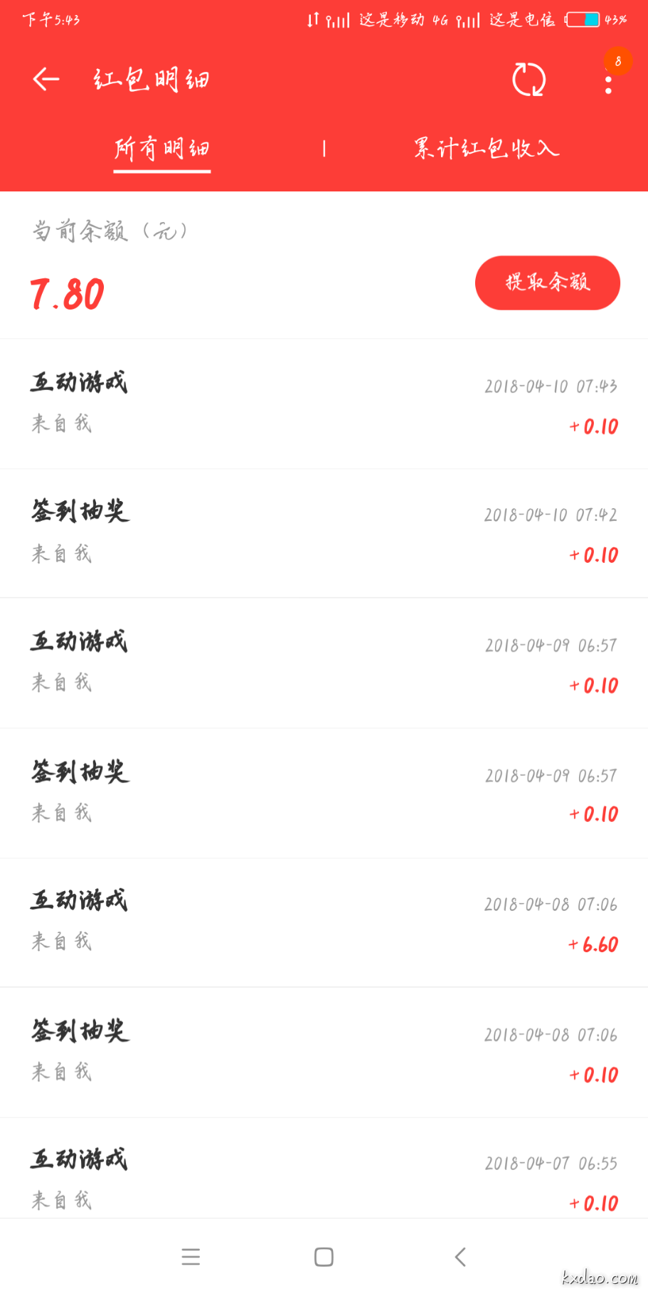 Screenshot_2018-04-10-17-43-22-662_com.taobao.litetao.png