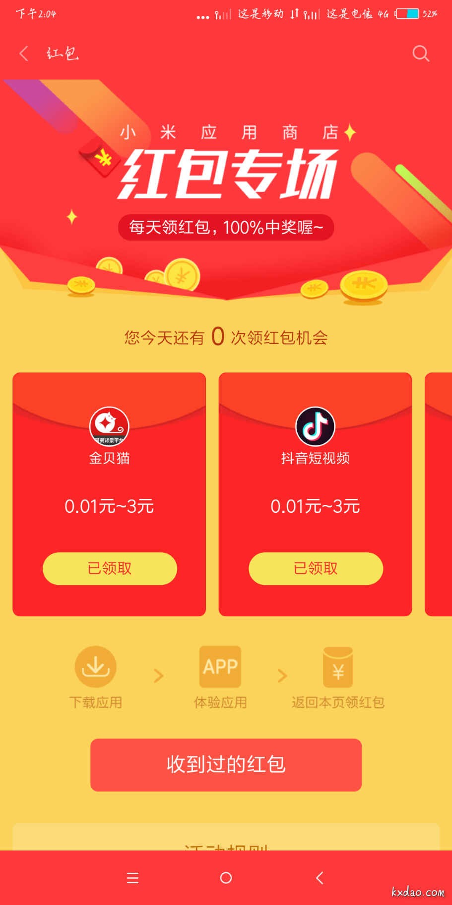 Screenshot_2018-04-11-14-04-45-296_com.xiaomi.market.png