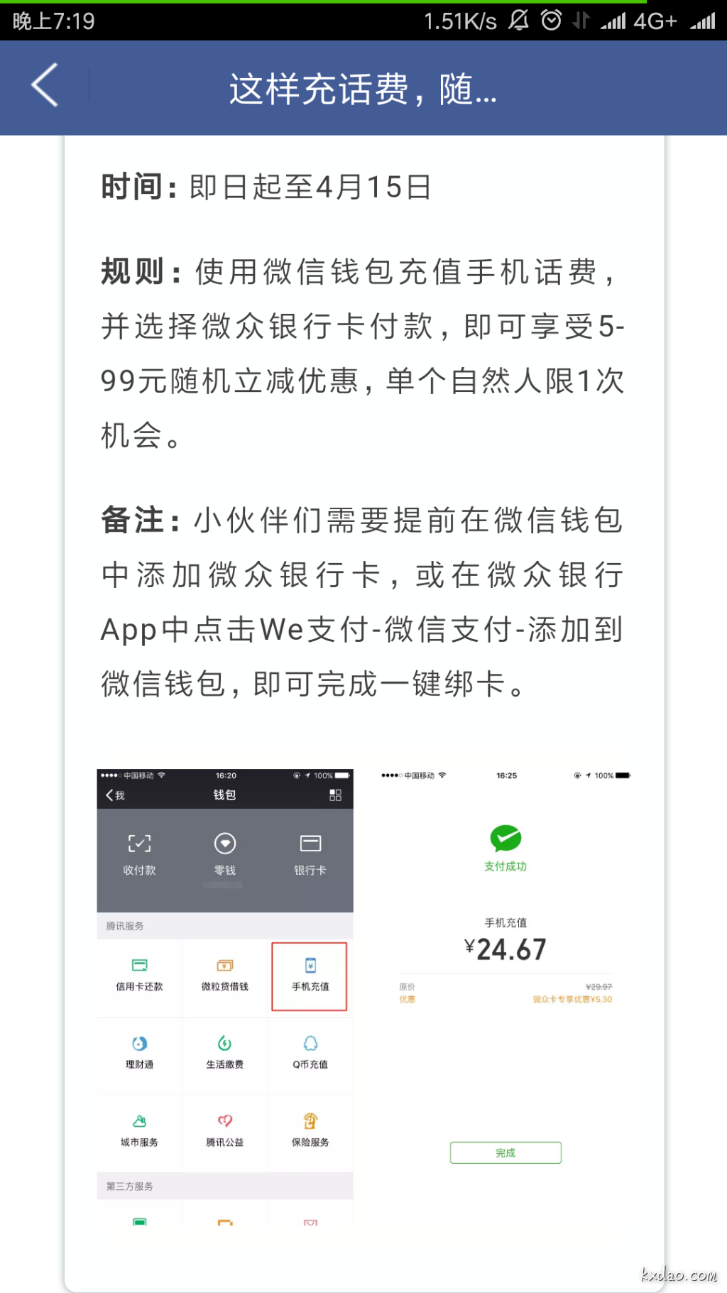 Screenshot_2018-04-11-19-19-51-209_com.webank.wemoney.png