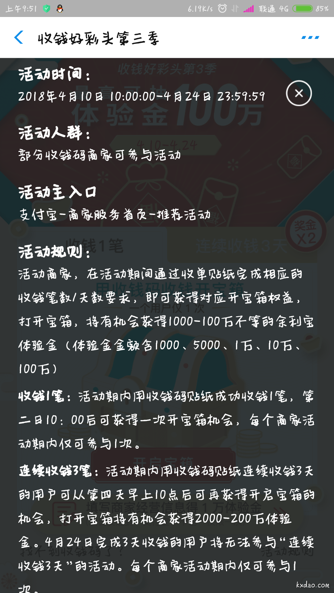 Screenshot_2018-04-16-09-51-38-177_com.eg.android.AlipayGphone.png