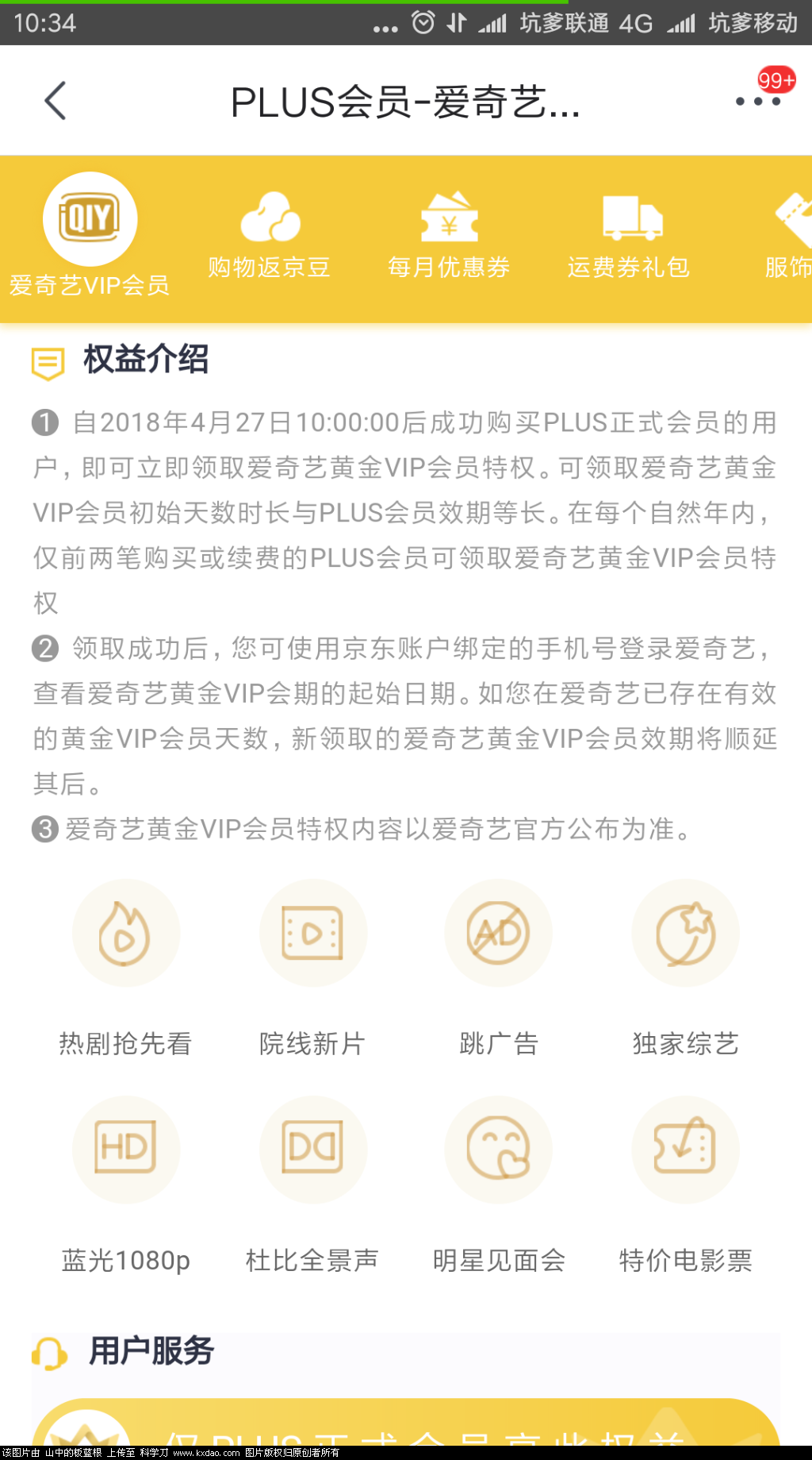 Screenshot_2018-04-27-10-34-10-881_com.jingdong.app.mall.png