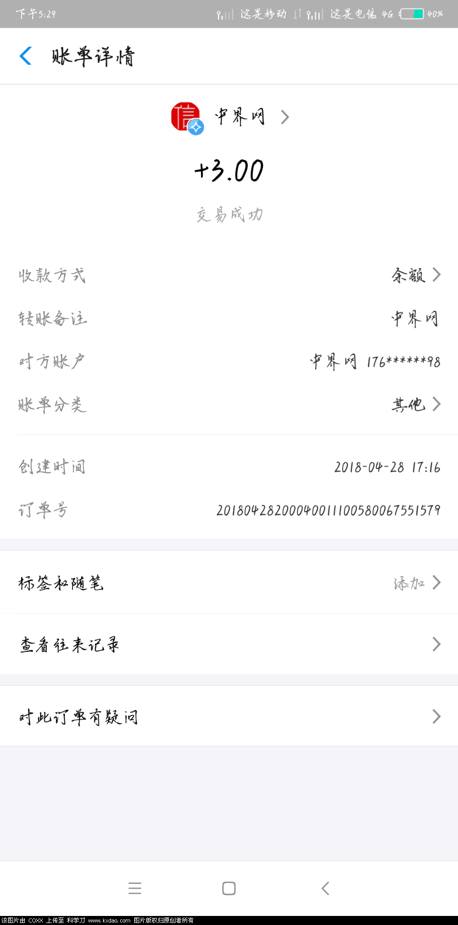 Screenshot_2018-04-28-17-29-03-914_com.eg.android.AlipayGphone.png