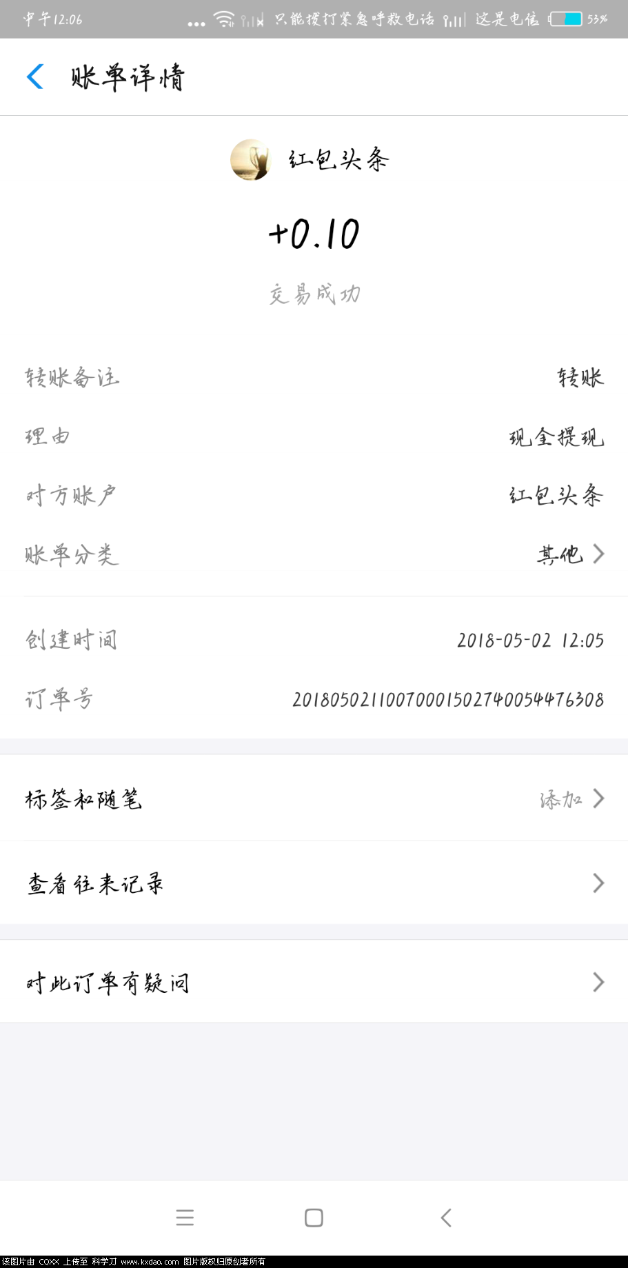 Screenshot_2018-05-02-12-06-29-508_com.eg.android.AlipayGphone.png