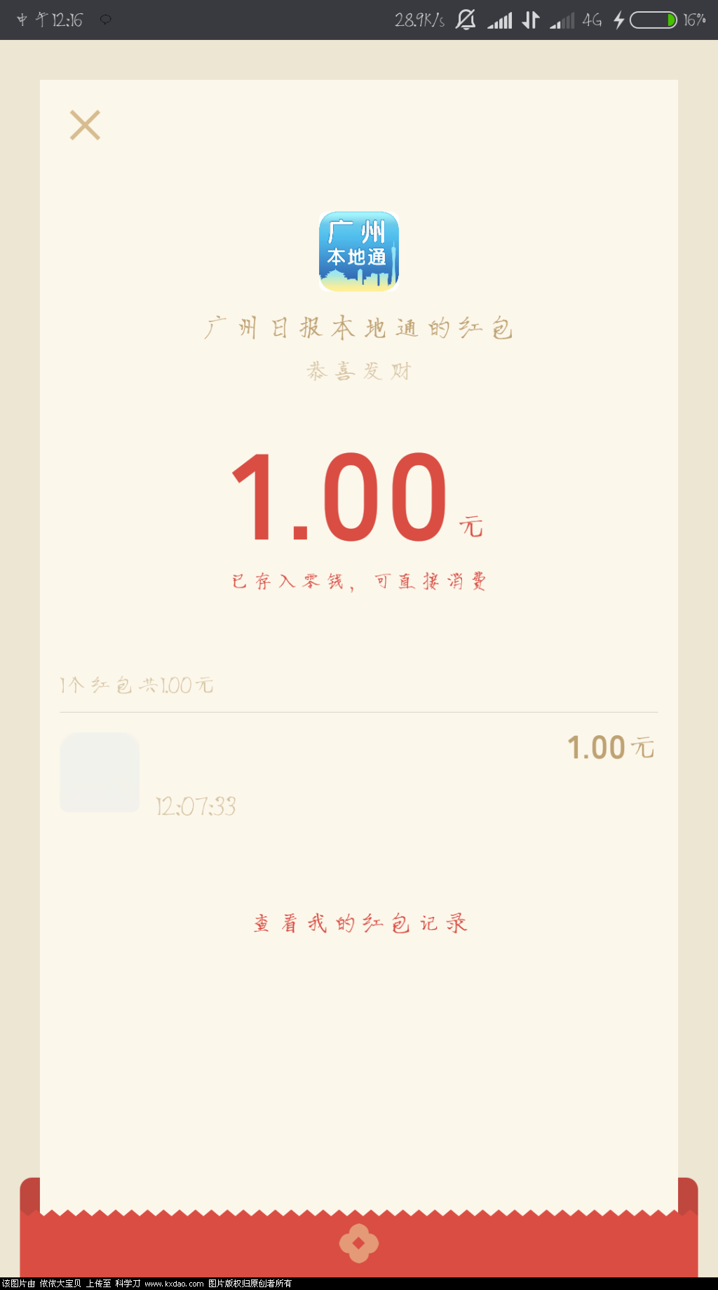 Screenshot_2018-05-10-12-16-40-153_com.tencent.mm.png