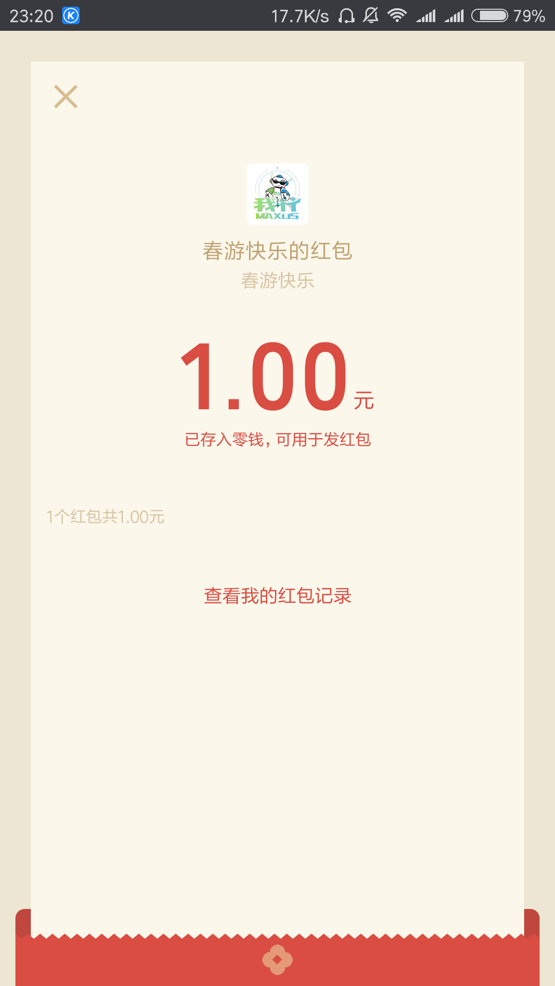 Screenshot_2018-05-10-23-20-59-651_com.tencent.mm.png