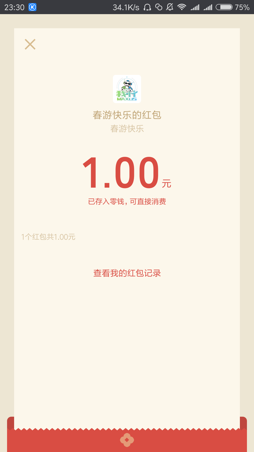 Screenshot_2018-05-10-23-30-46-638_com.tencent.mm.png