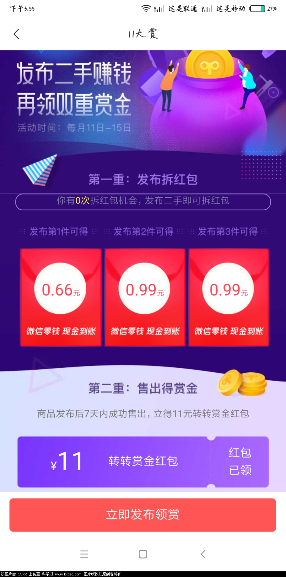 Screenshot_2018-05-12-15-55-12-783_com.wuba.zhuanzhuan.png