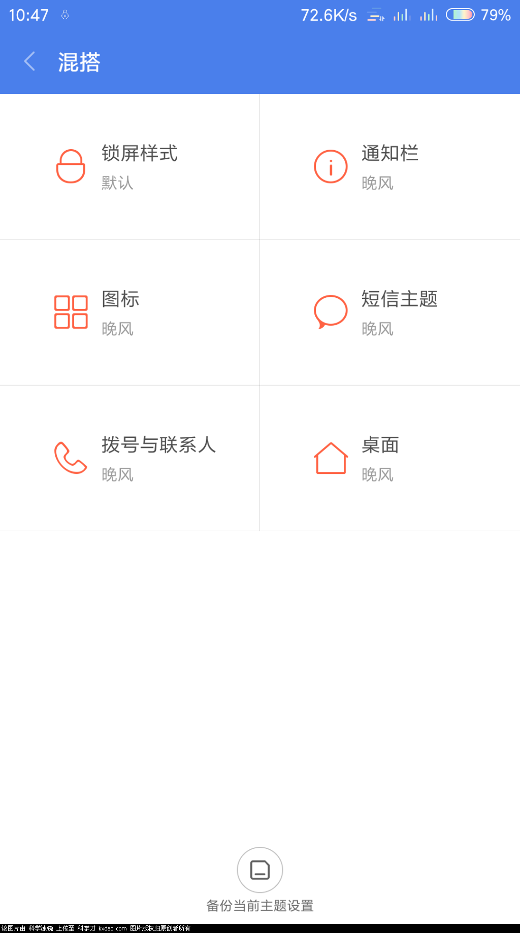 Screenshot_2018-05-20-10-47-24-575_com.android.thememanager.png