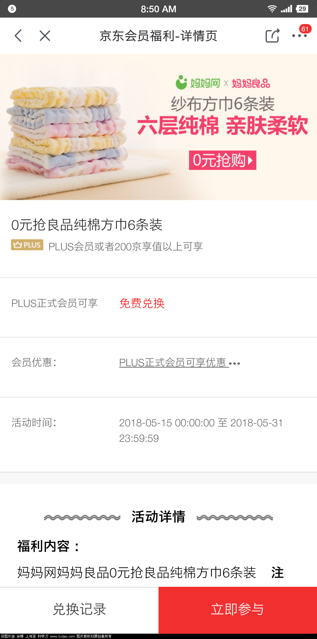 Screenshot_2018-05-21-08-50-22-381_京东.png
