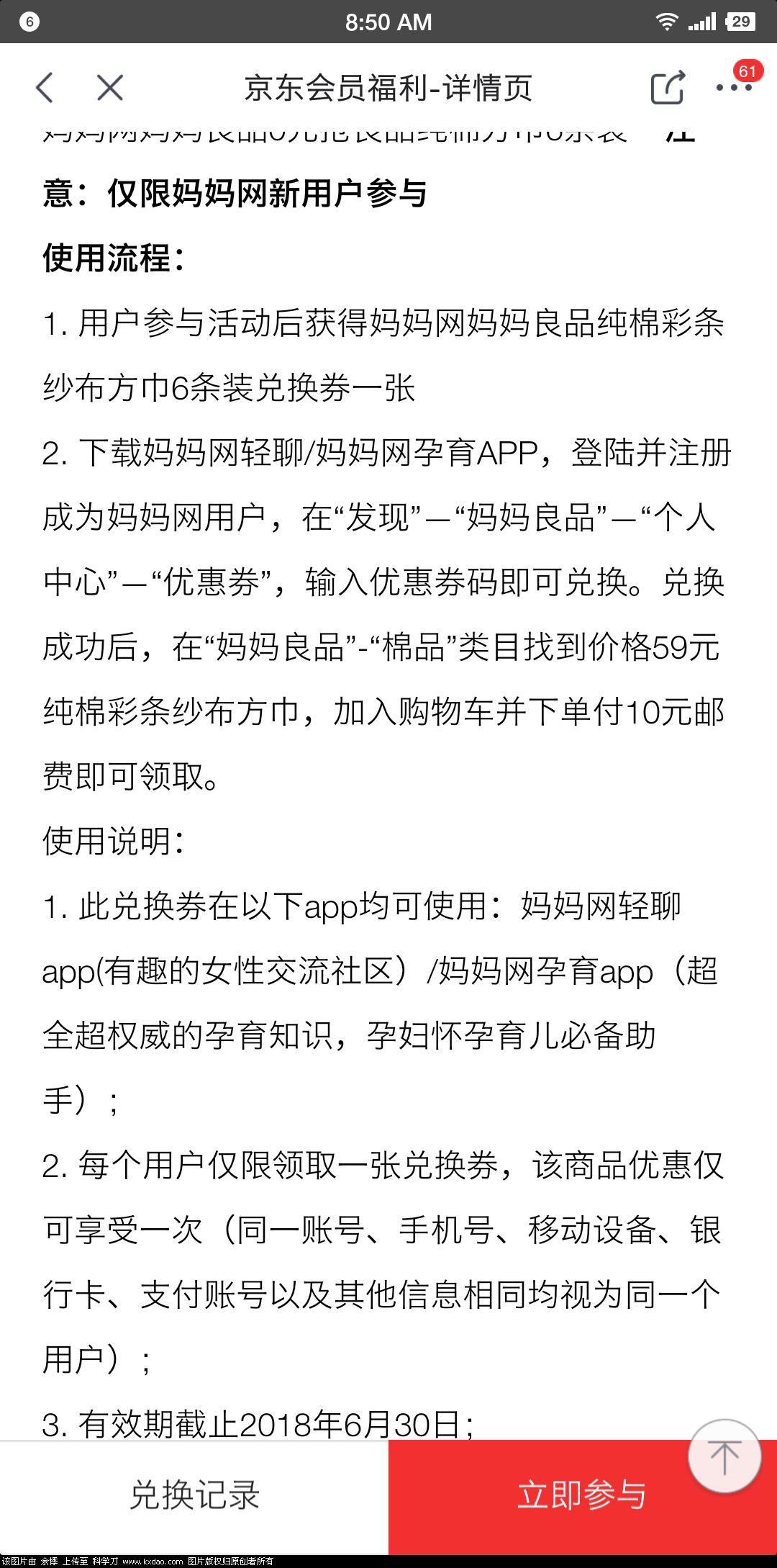Screenshot_2018-05-21-08-50-26-719_京东.png