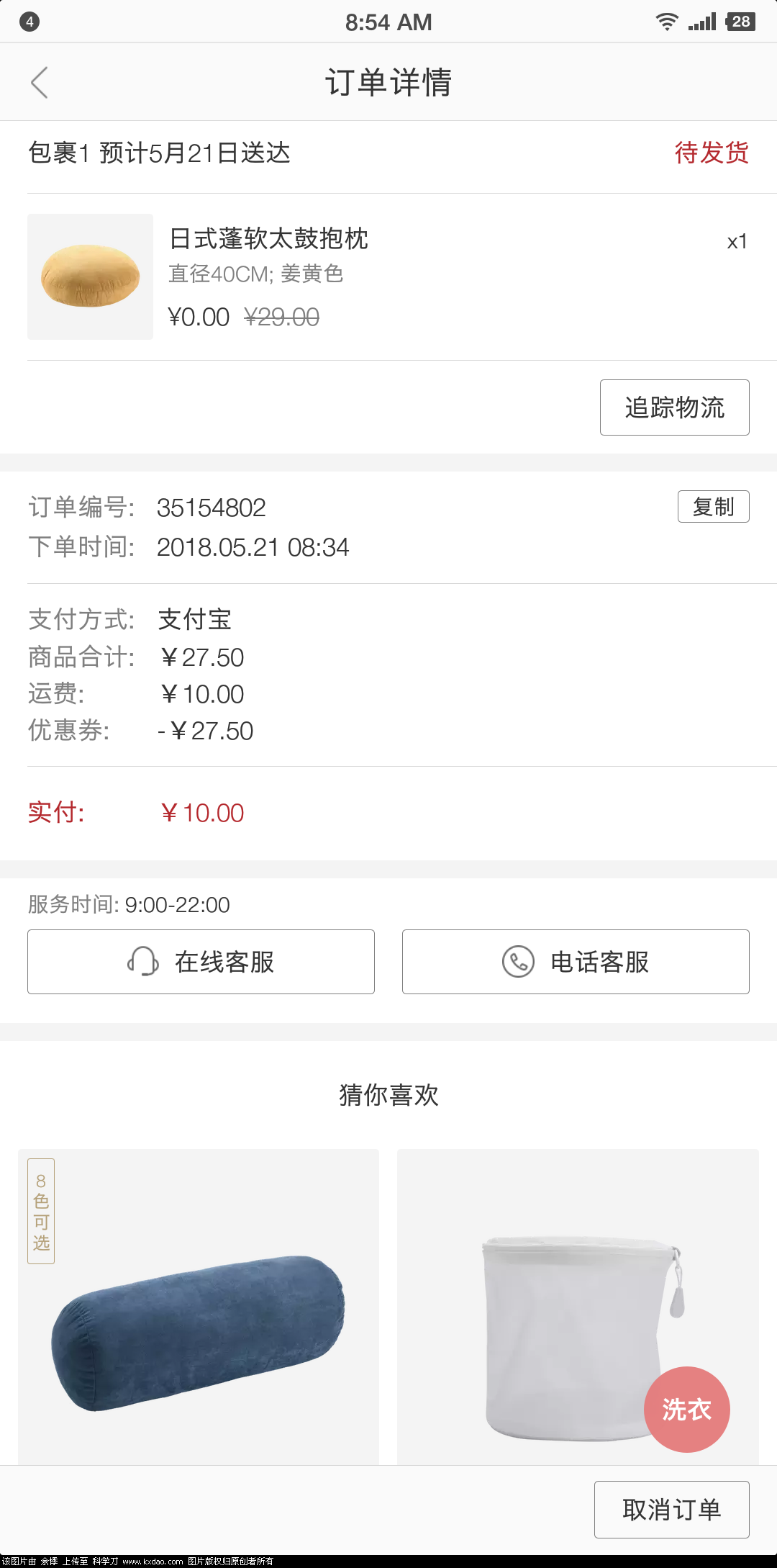 Screenshot_2018-05-21-08-54-16-944_网易严选.png