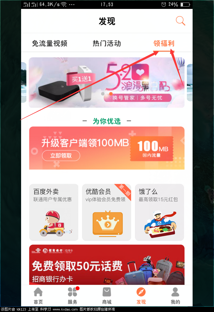 然后点领福利
