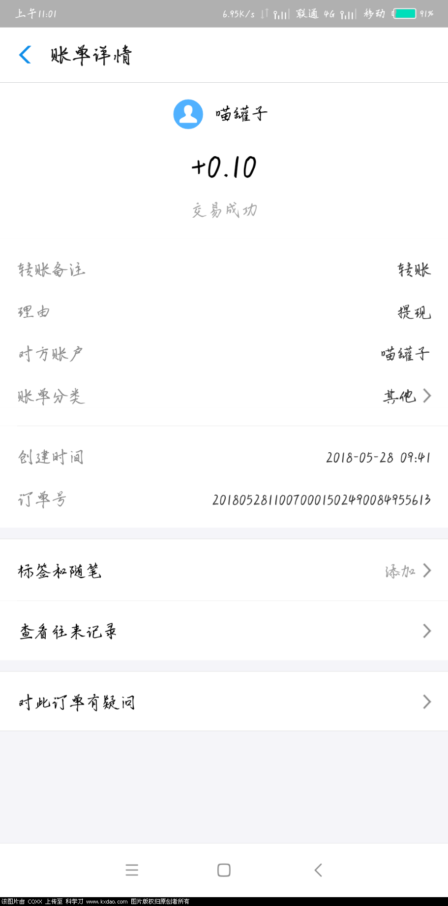 Screenshot_2018-05-28-11-01-30-396_com.eg.android.AlipayGphone.png