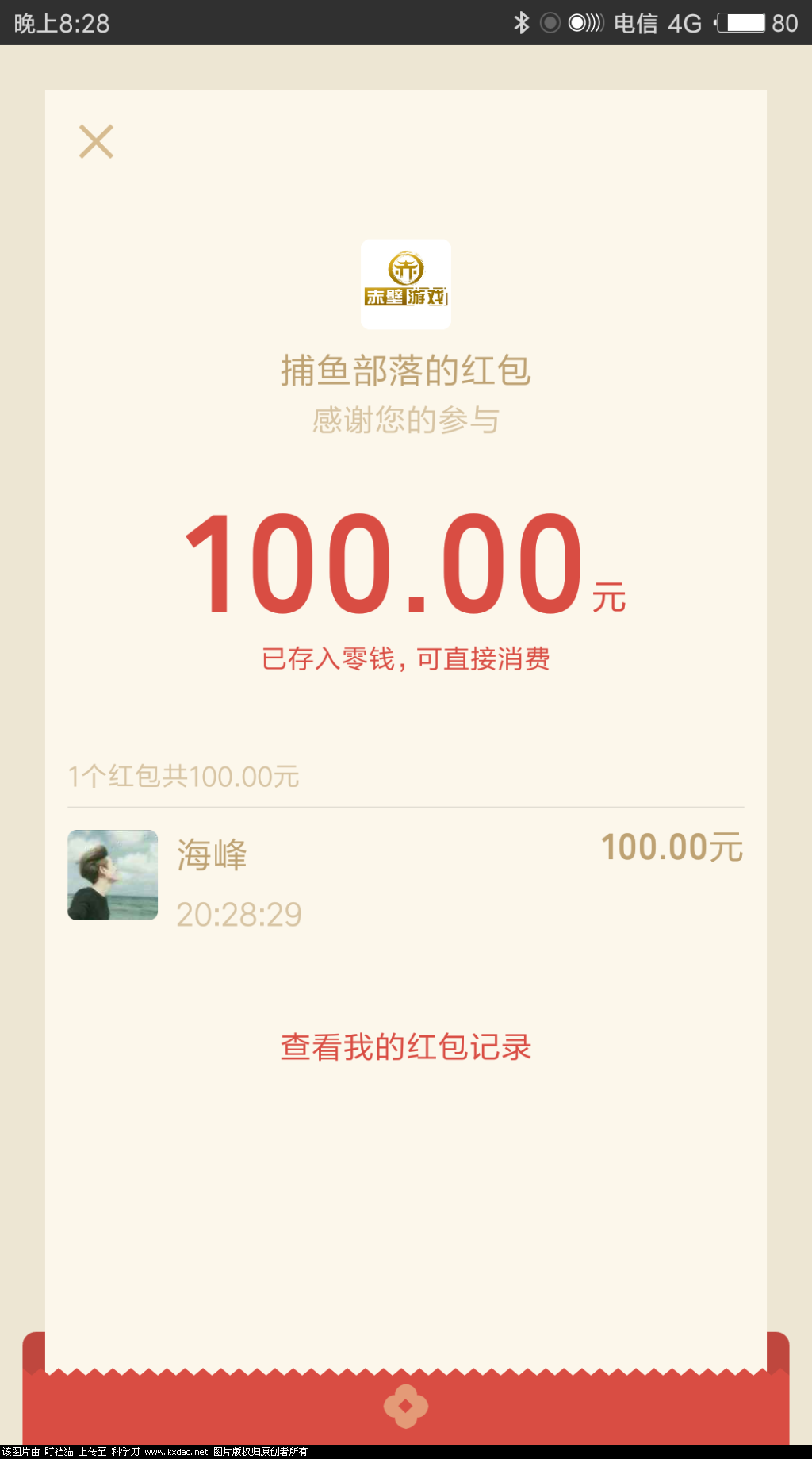Screenshot_2018-06-14-20-28-40-623_com.tencent.mm.png