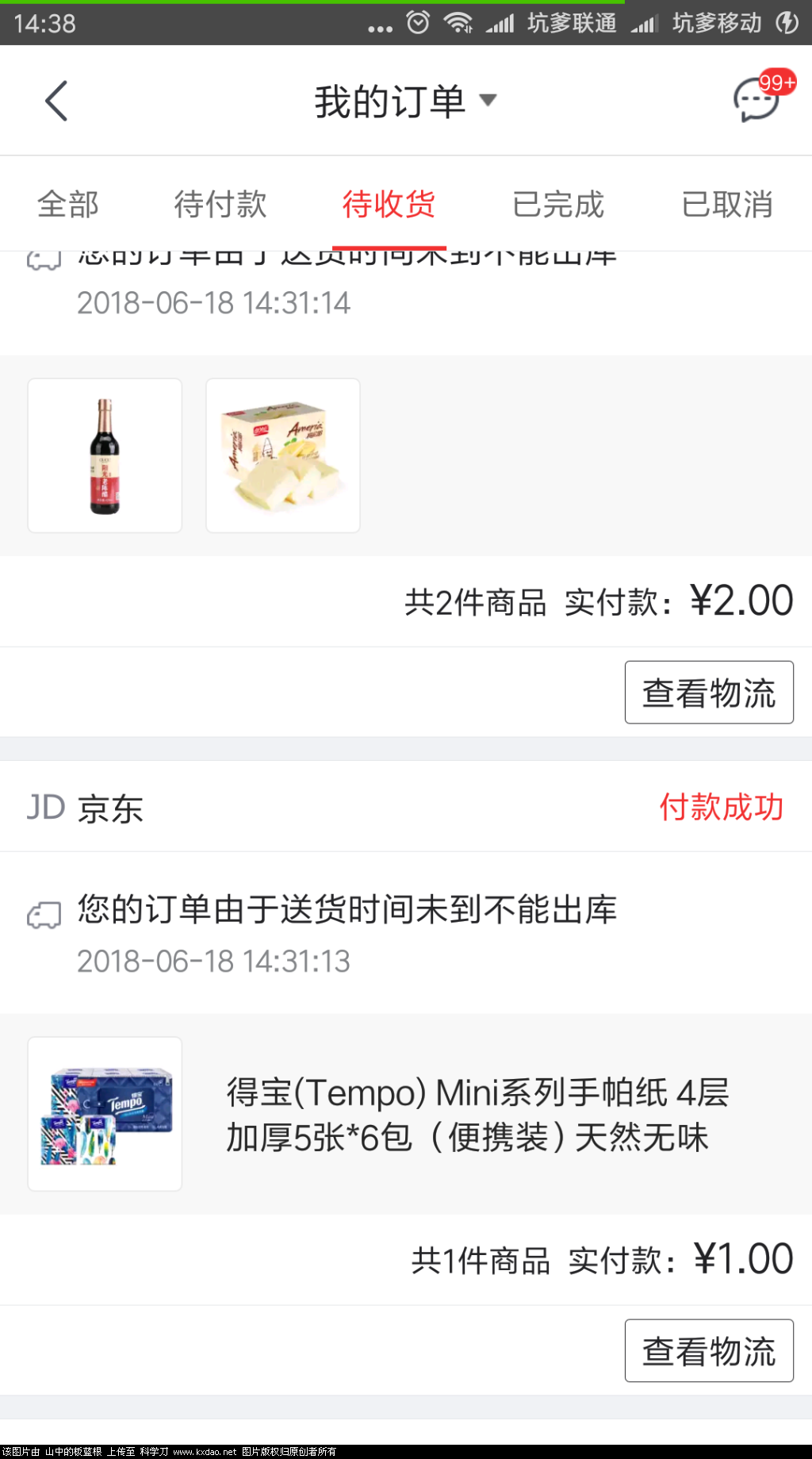 Screenshot_2018-06-18-14-38-22-687_com.jingdong.app.mall.png