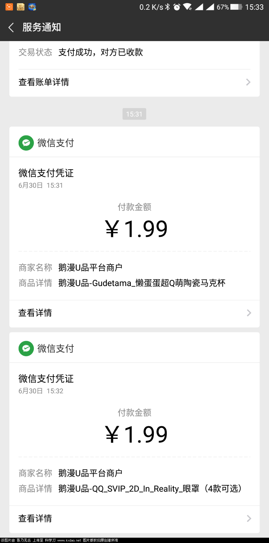 Screenshot_2018-06-30-15-33-13-991_com.tencent.mm.png