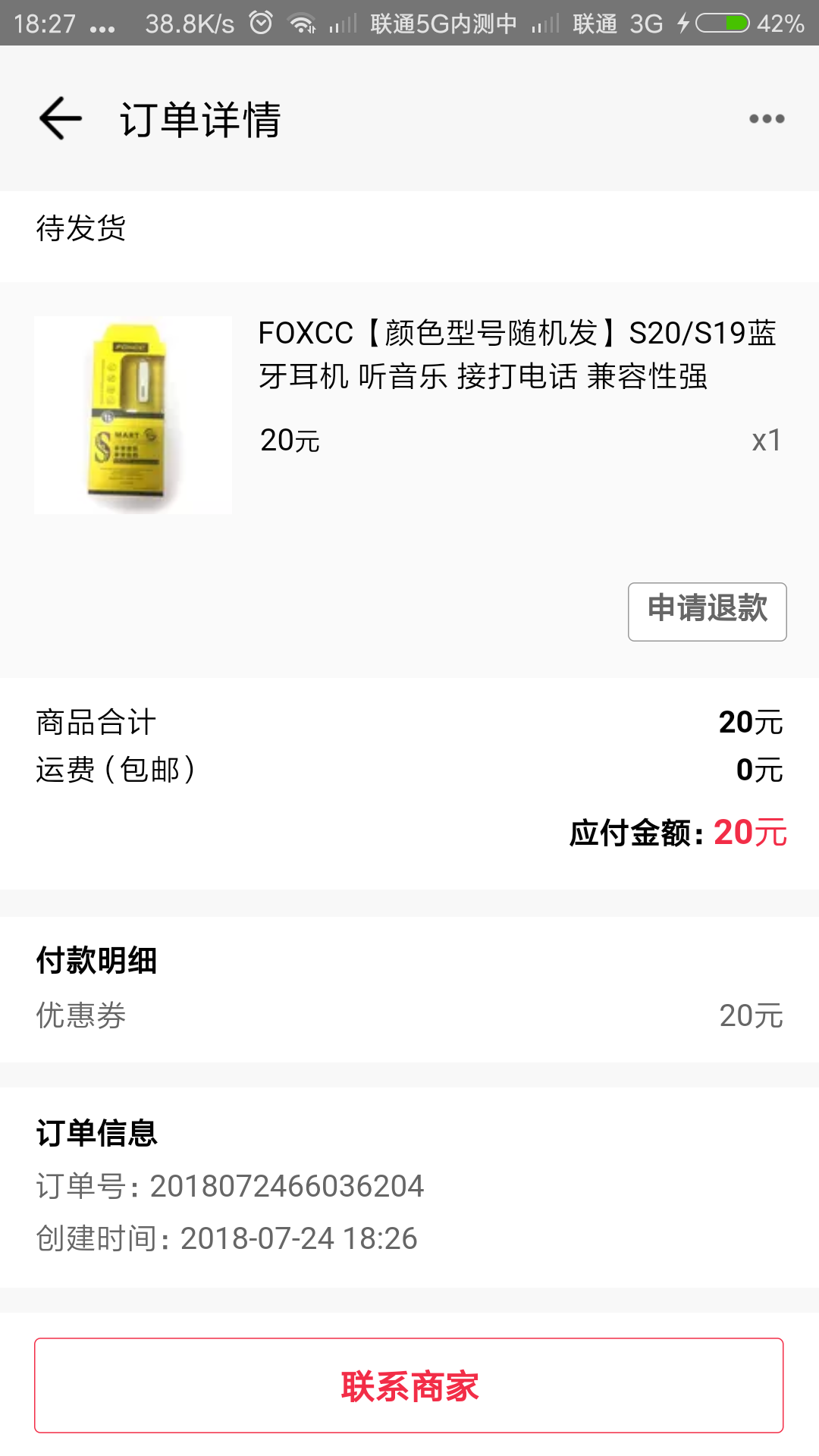 Screenshot_2018-07-24-18-27-22-890_com.paic.zhifu.wallet.activity.png