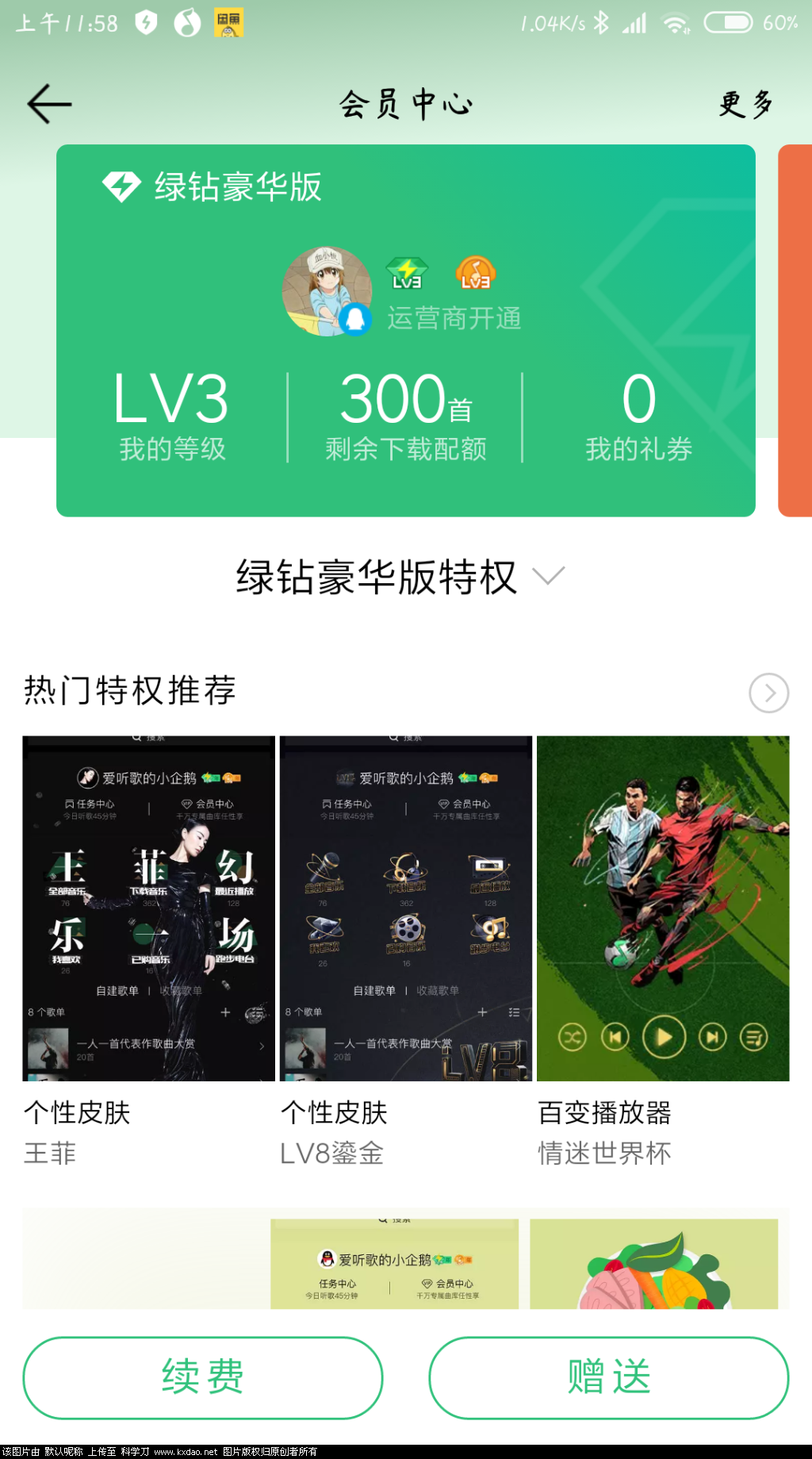 Screenshot_2018-07-30-11-58-41-299_com.tencent.qqmusic.png