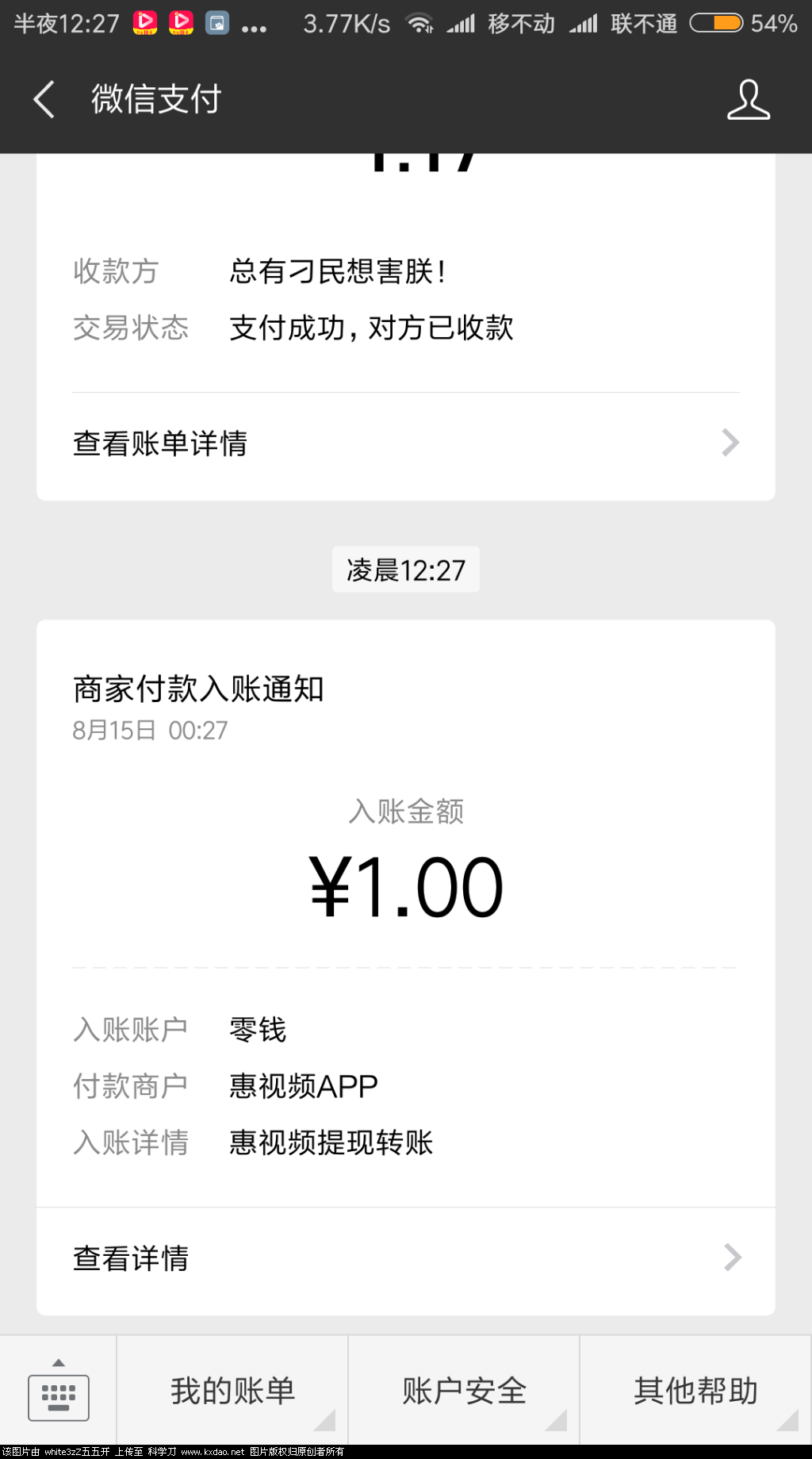 Screenshot_2018-08-15-00-27-47-145_com.tencent.mm.png