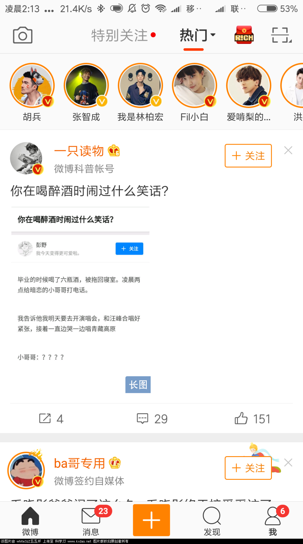 Screenshot_2018-08-16-02-13-09-693_com.sina.weibo.png