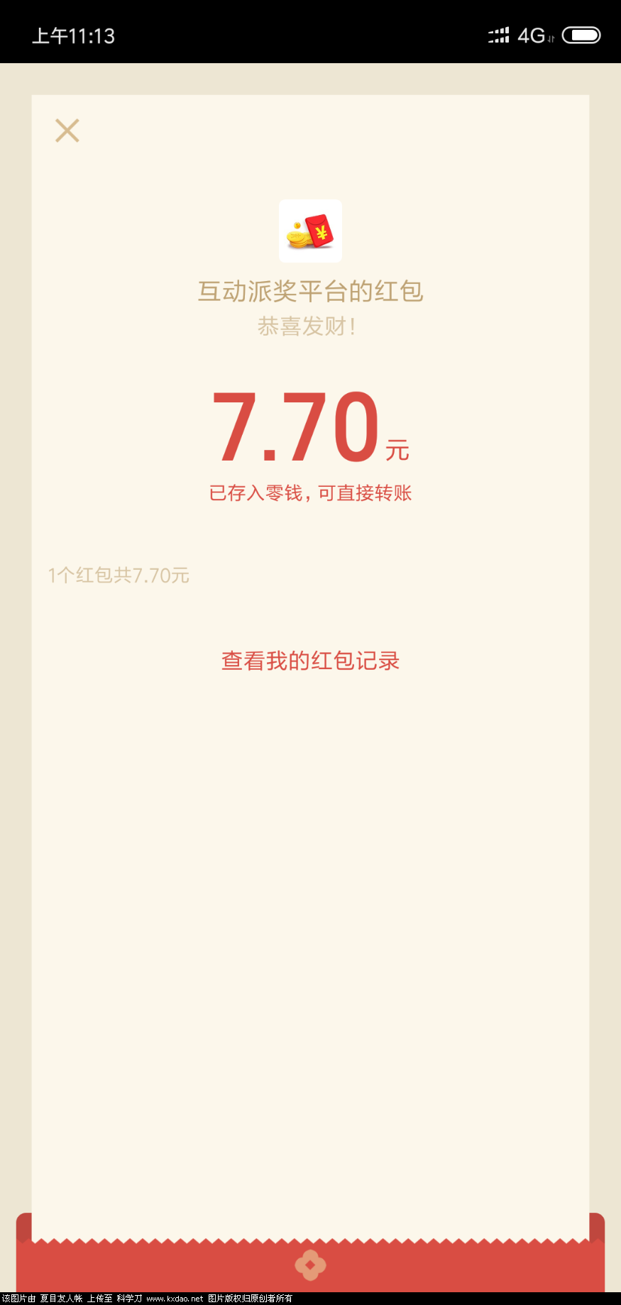 Screenshot_2018-08-18-11-13-20-828_com.tencent.mm.png