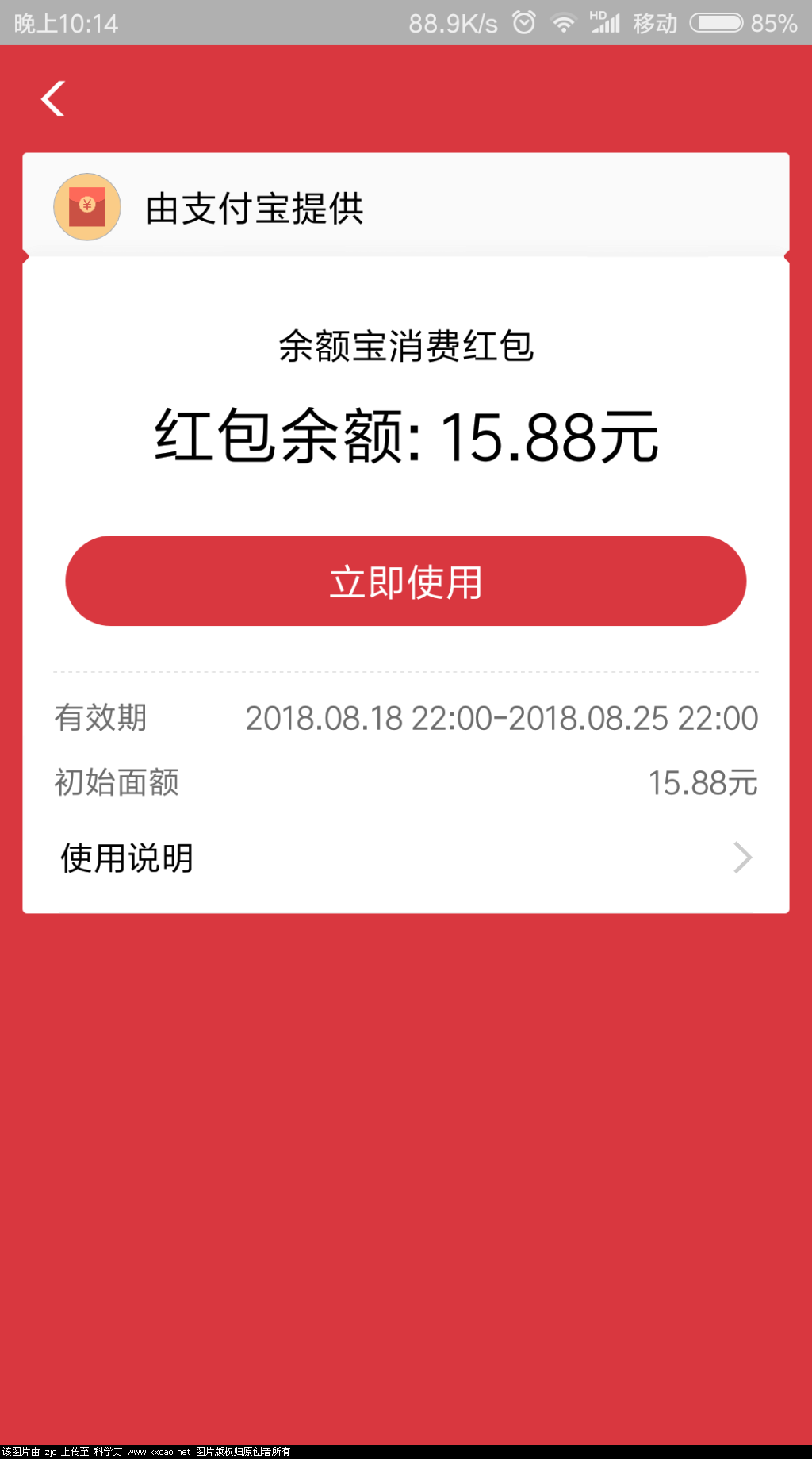 Screenshot_2018-08-18-22-14-00-667_com.eg.android.AlipayGphone.png