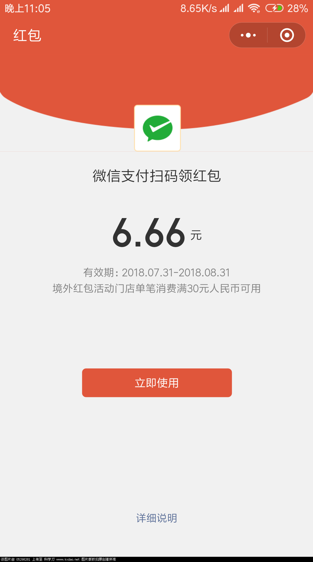 Screenshot_2018-08-18-23-05-25-930_com.tencent.mm.png