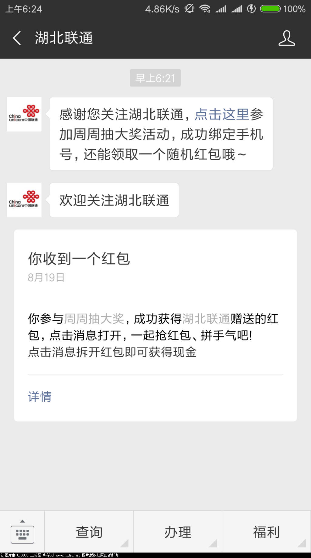 Screenshot_2018-08-19-06-24-59-618_com.tencent.mm.png
