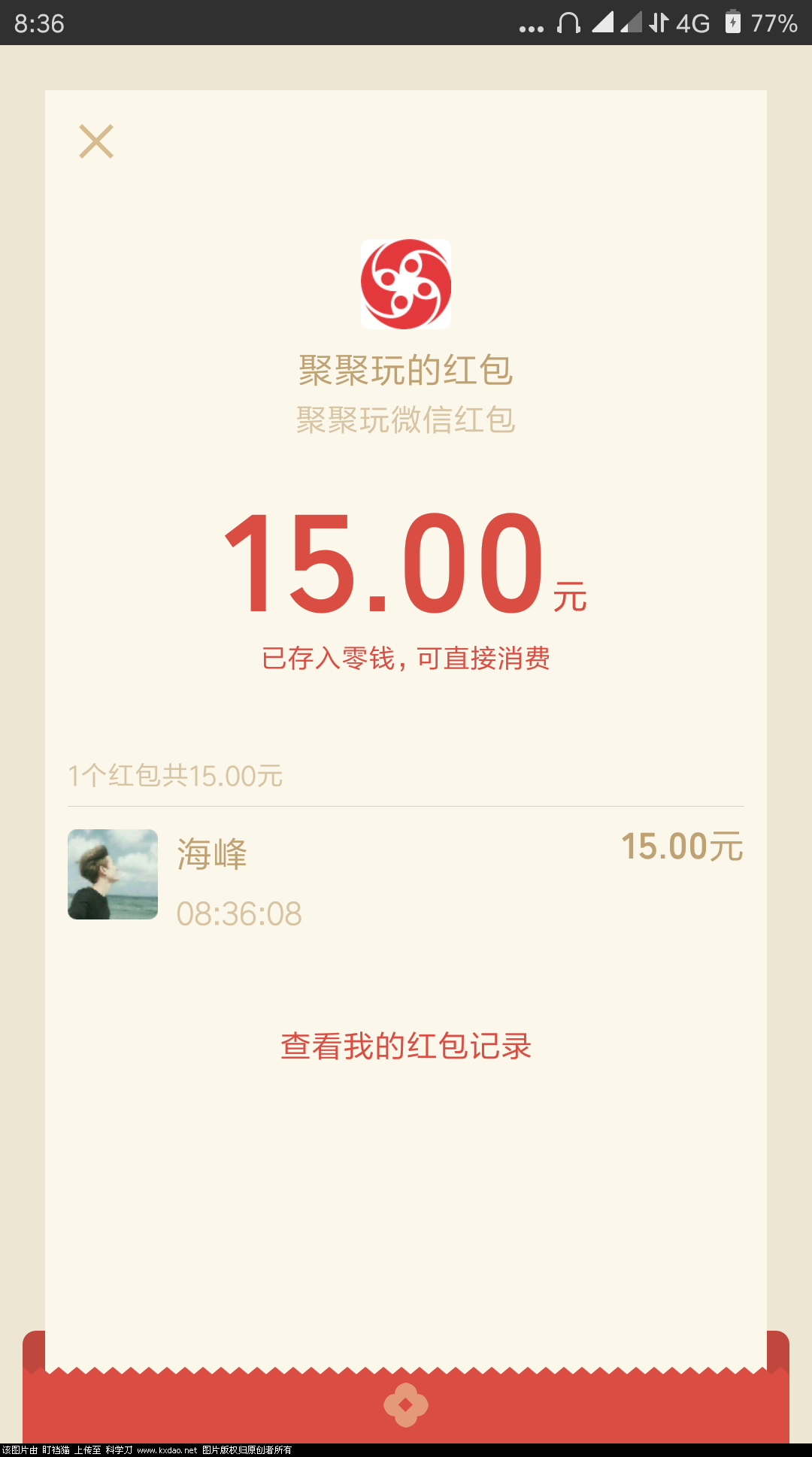 Screenshot_2018-08-21-08-36-17-395_com.tencent.mm.png