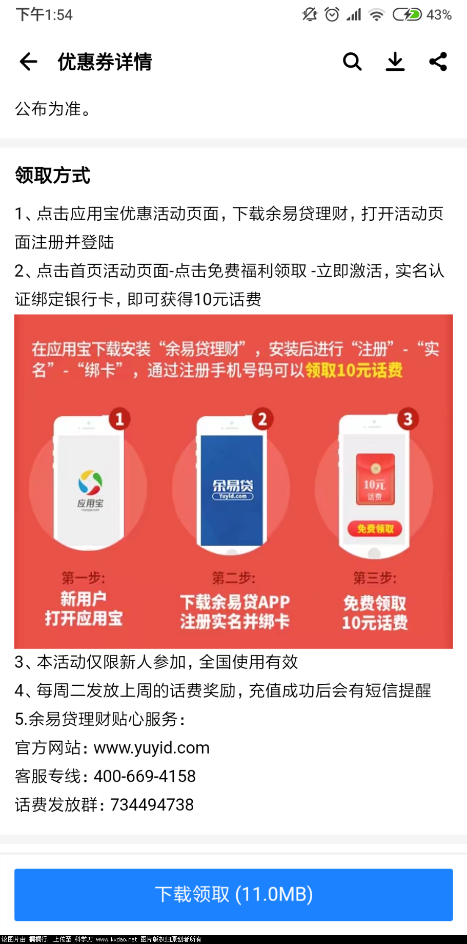 Screenshot_2018-08-24-13-54-52-400_com.tencent.android.qqdownloader.png