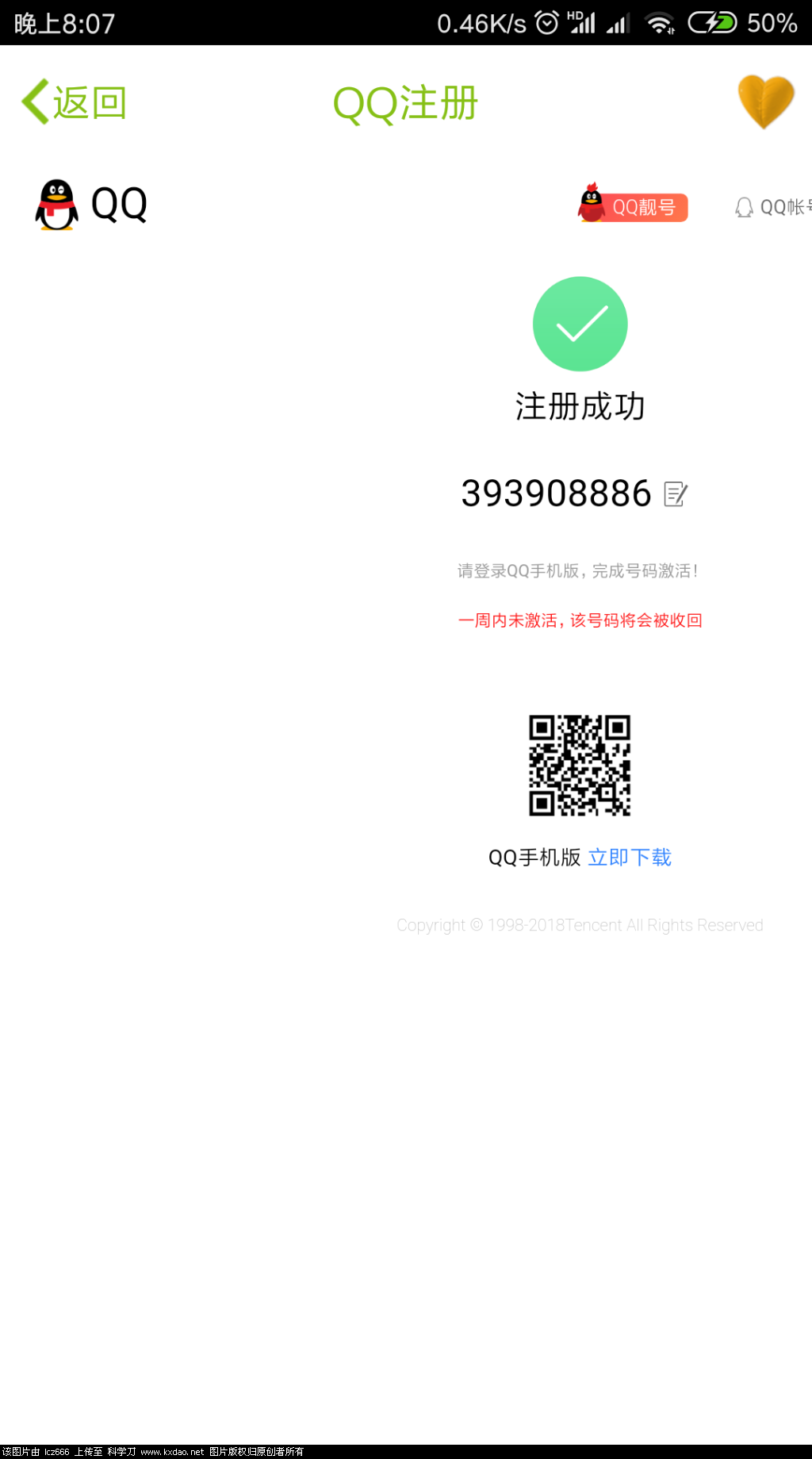 Screenshot_2018-08-26-20-07-29-784_com.tencent.mobileqq.png