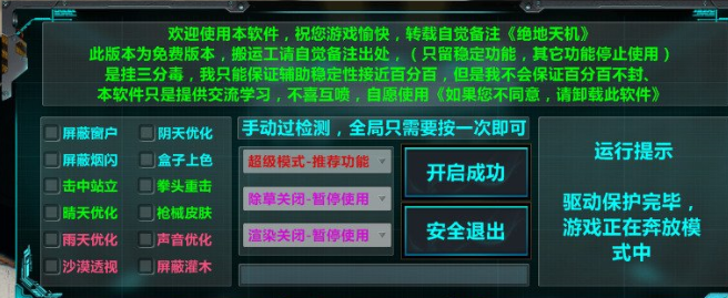 [游戏辅助] v10.14 天机 除草 无后 上色插件 除草插件,吃鸡除草插件,TC辅助网www.tcsq1.com9693