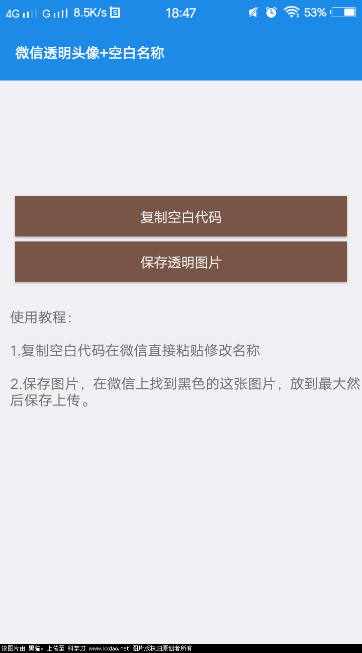wx透明头像+空白名
