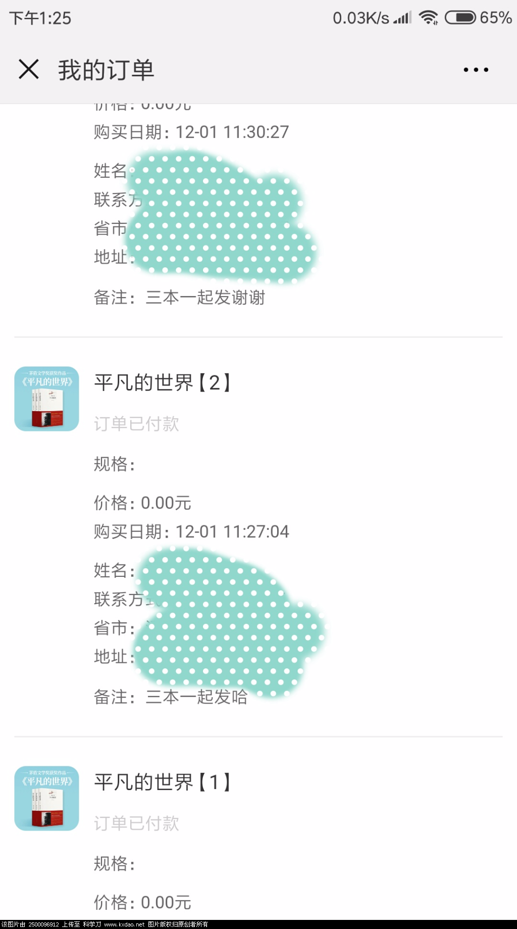 Screenshot_2018-12-01-13-25-47-322_com.tencent.mm.png