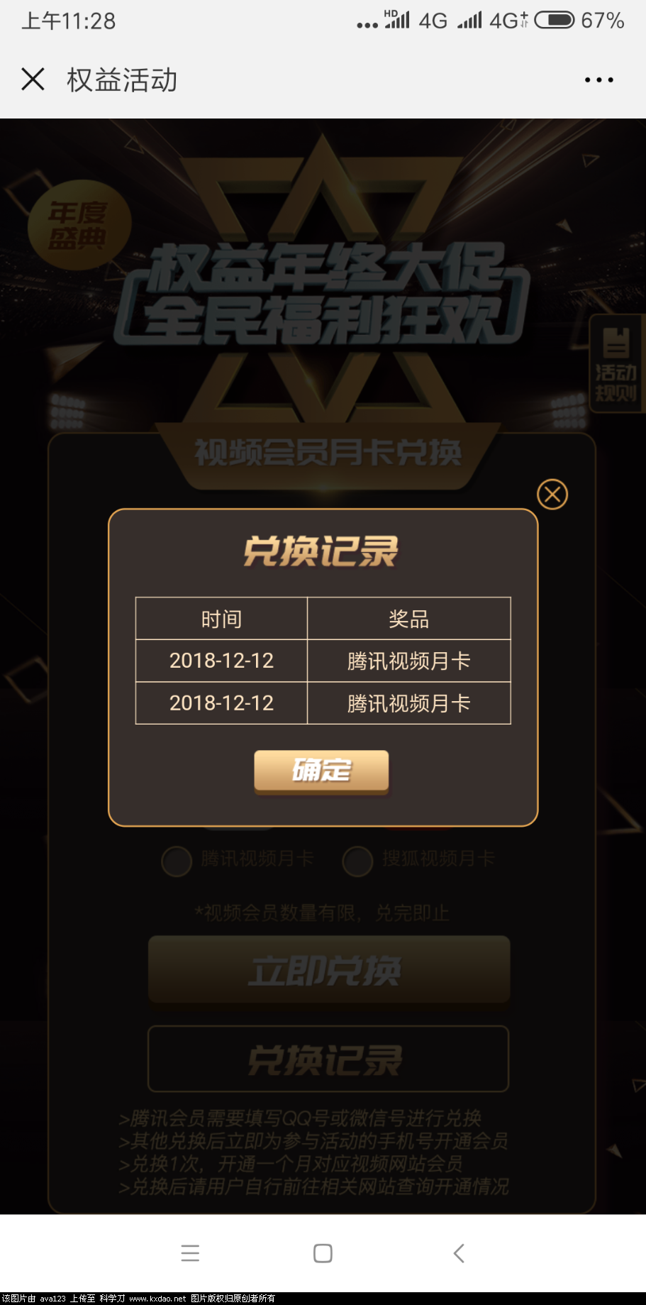 Screenshot_2018-12-12-11-28-31-108_com.tencent.mm.png
