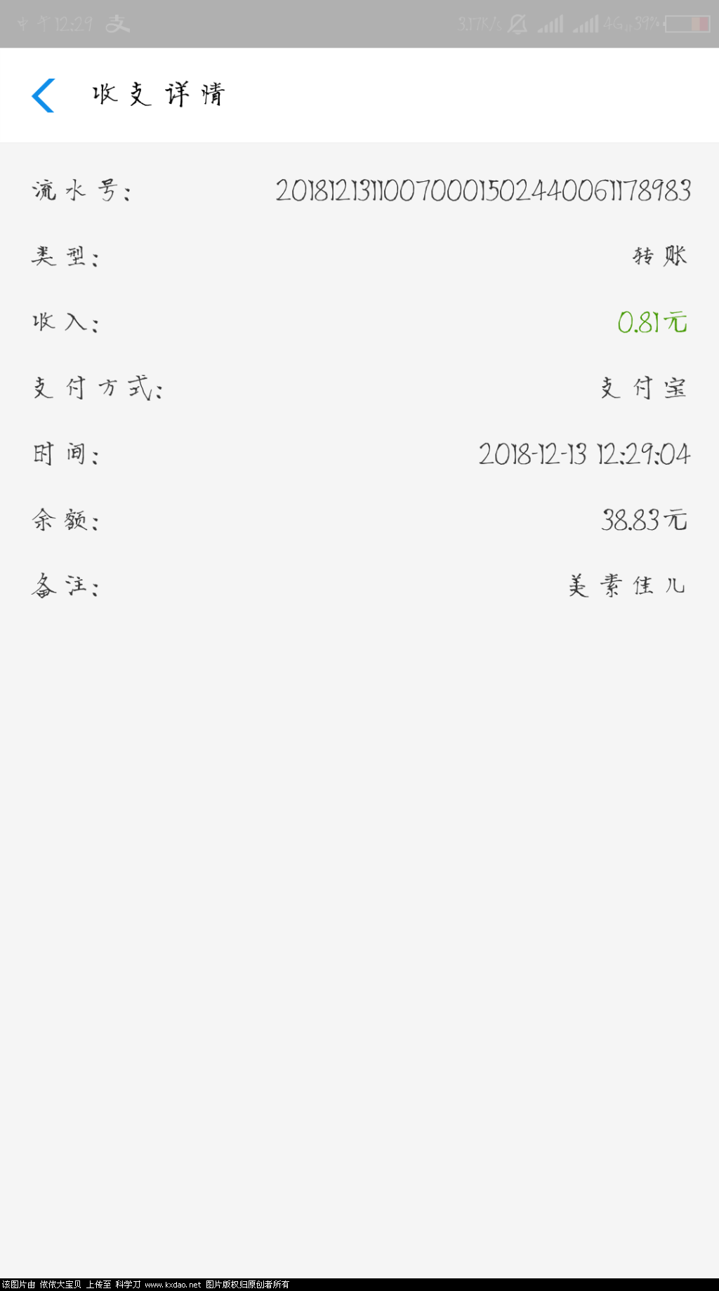 Screenshot_2018-12-13-12-29-35-568_com.eg.android.AlipayGphone.png