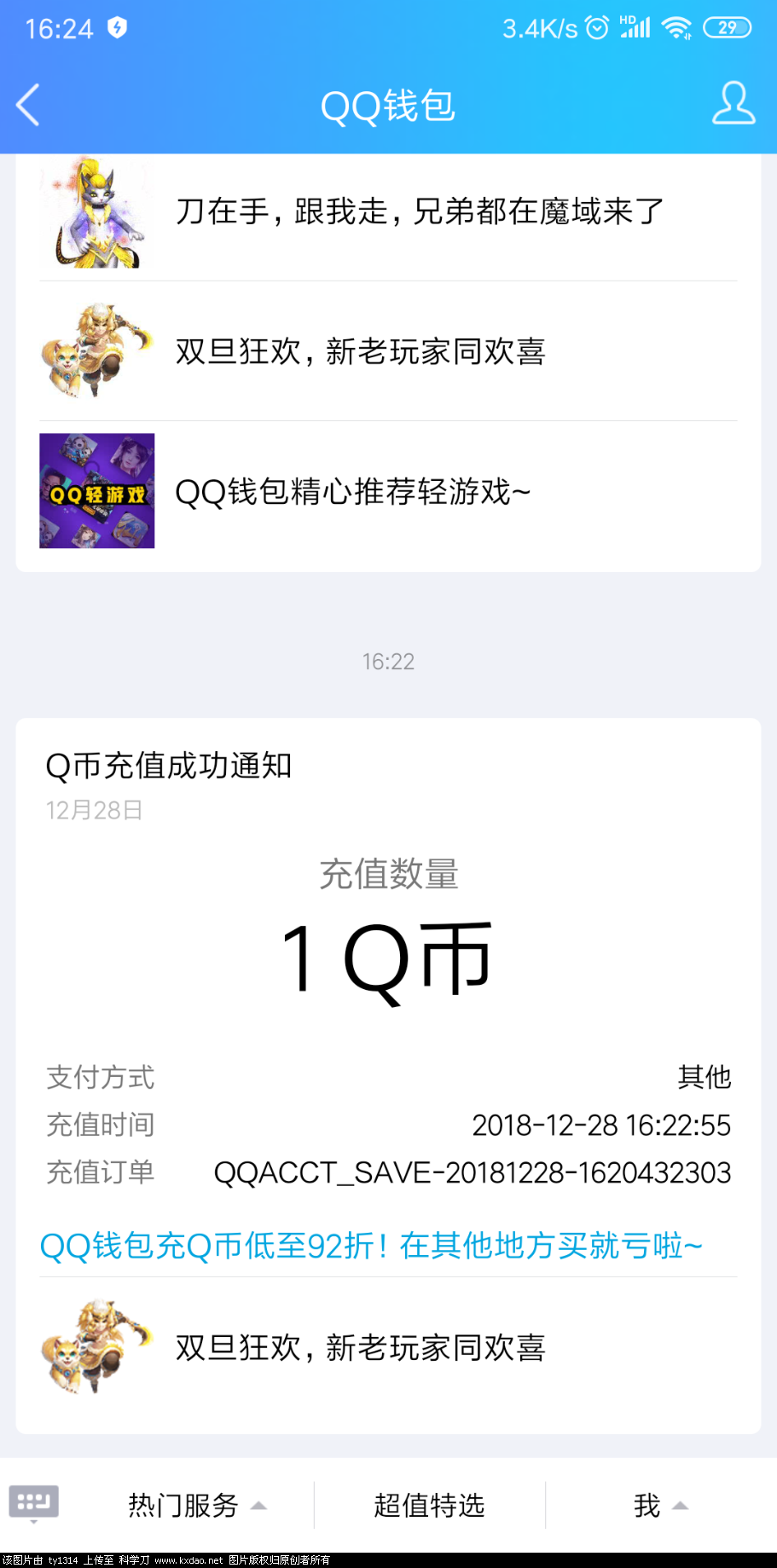 Screenshot_2018-12-28-16-24-59-759_com.tencent.mobileqq.png