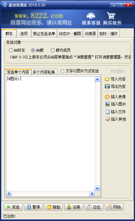 豪迪扣扣群发器（破解版） 第3张插图
