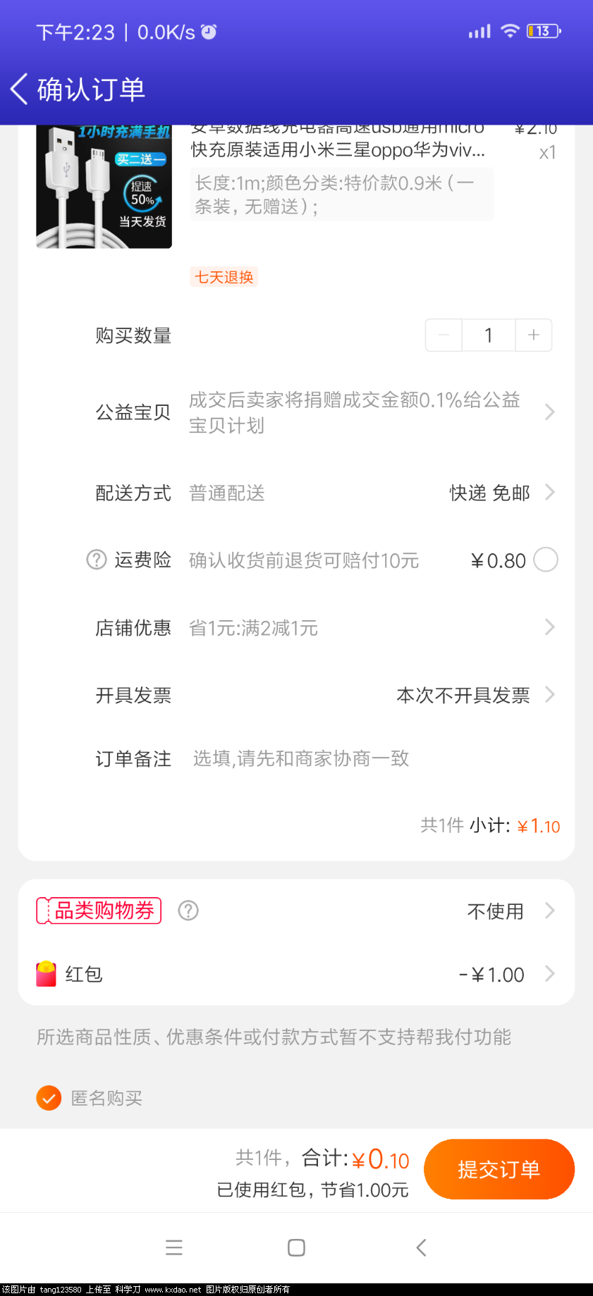 Screenshot_2019-07-31-14-23-00-162_com.taobao.taobao.png