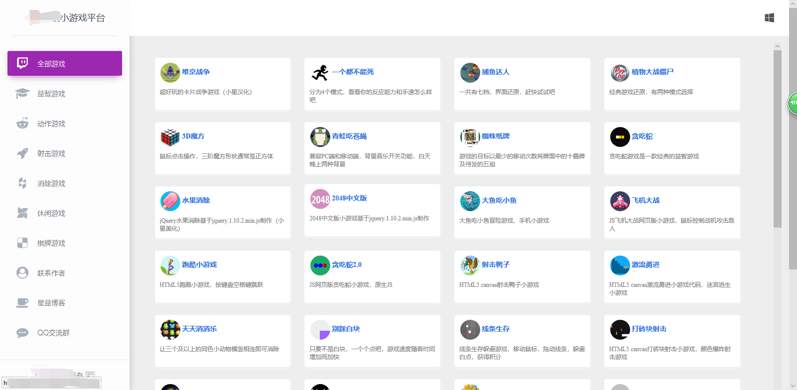 小游戲平臺源碼電腦手機自適應帶游戲