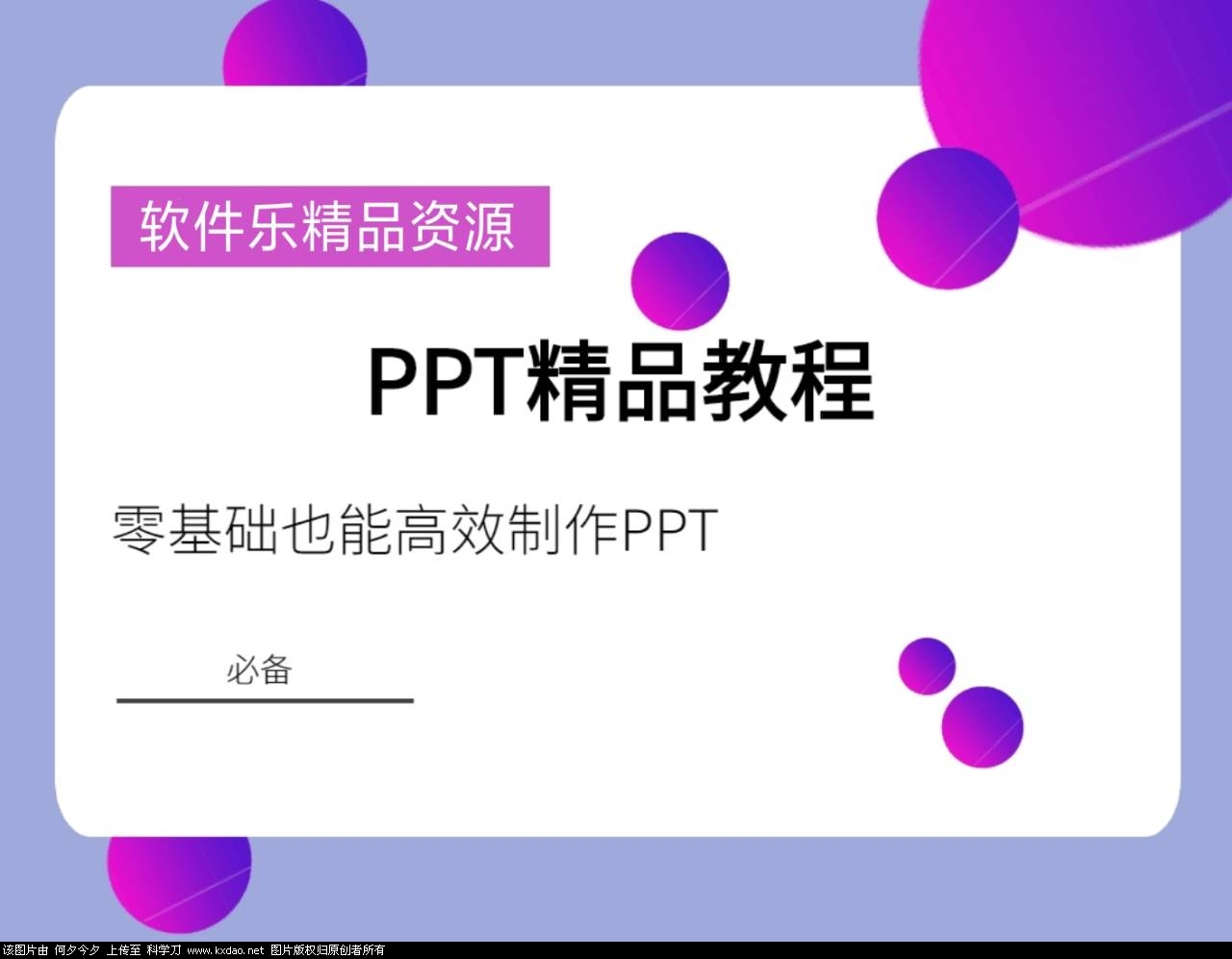 ppt教程资料252节课