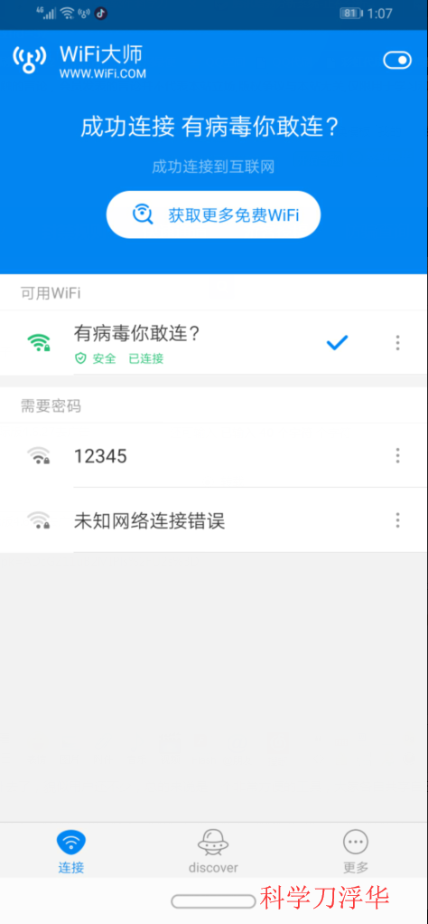 WiFi万能钥匙国际版4.6.27去广告