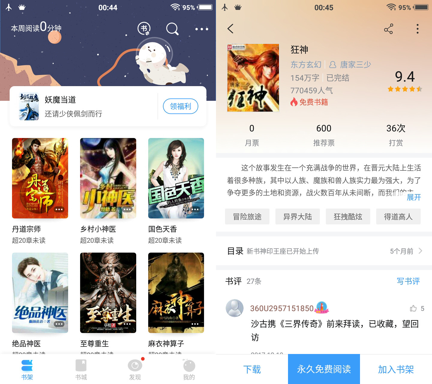 鲸鱼小说v2.0.3去广告付费破解版