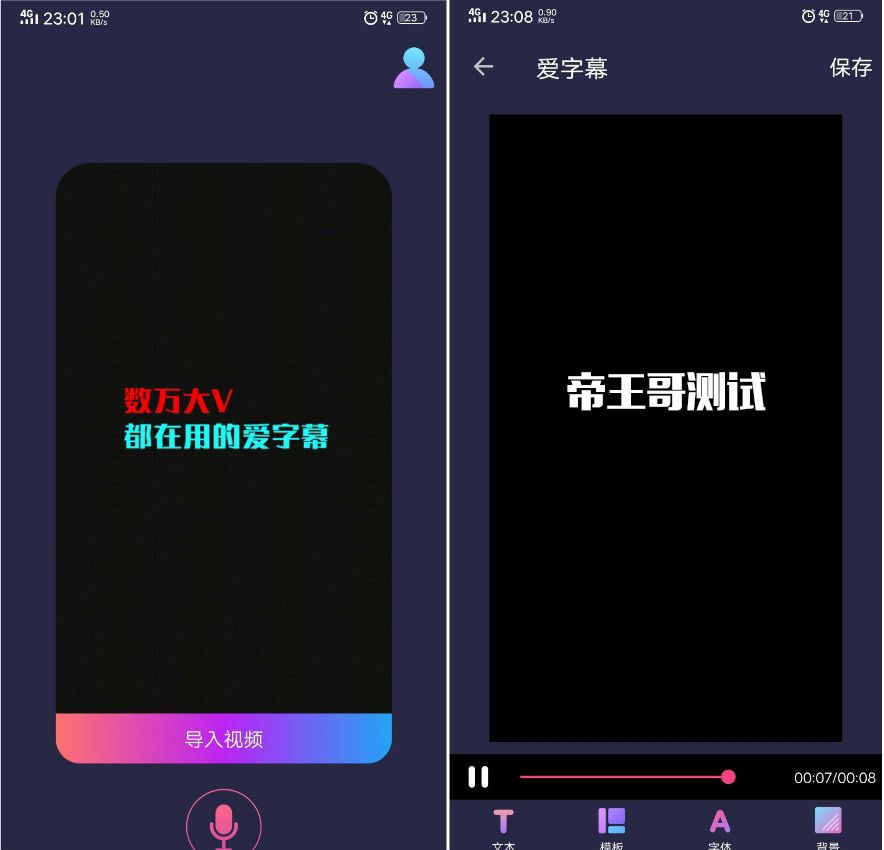 爱字幕会员v2.0安卓破解版