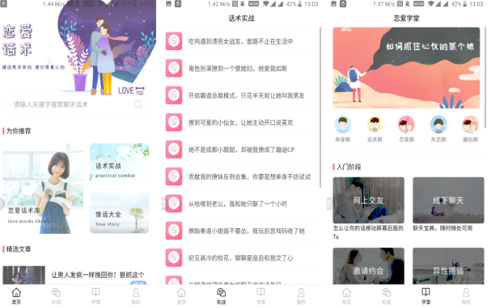 恋爱辅助器 马上开学了 上学撩妹子